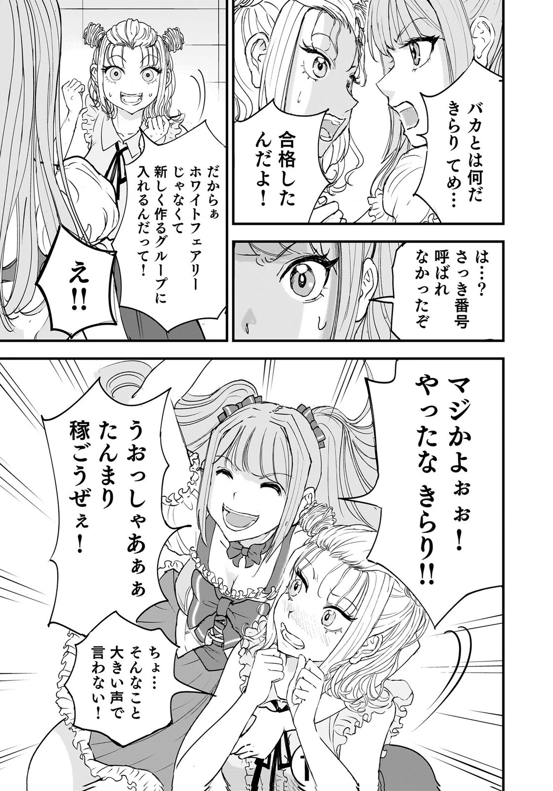 ひよこ ～レディース総長のアイドル奮闘記～ 第6話 - 31