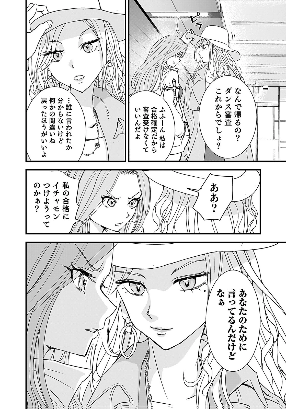 ひよこ ～レディース総長のアイドル奮闘記～ 第4話 - 12