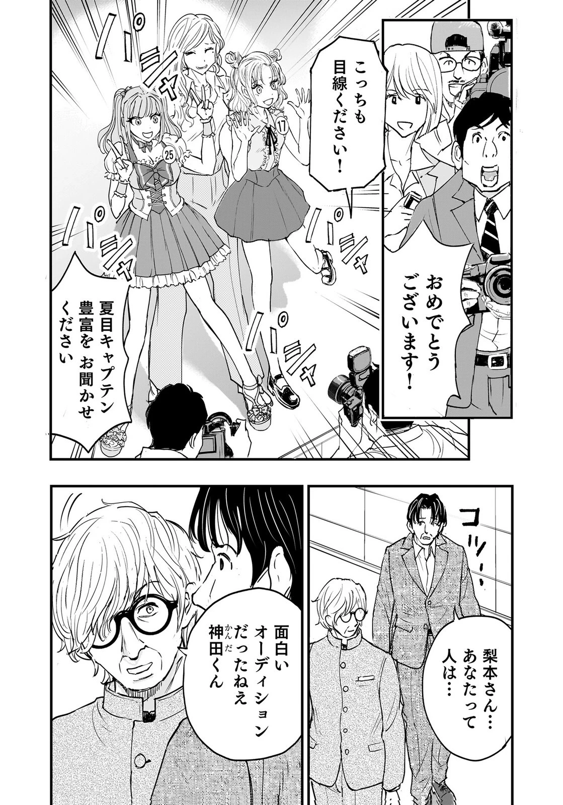ひよこ ～レディース総長のアイドル奮闘記～ 第6話 - 32