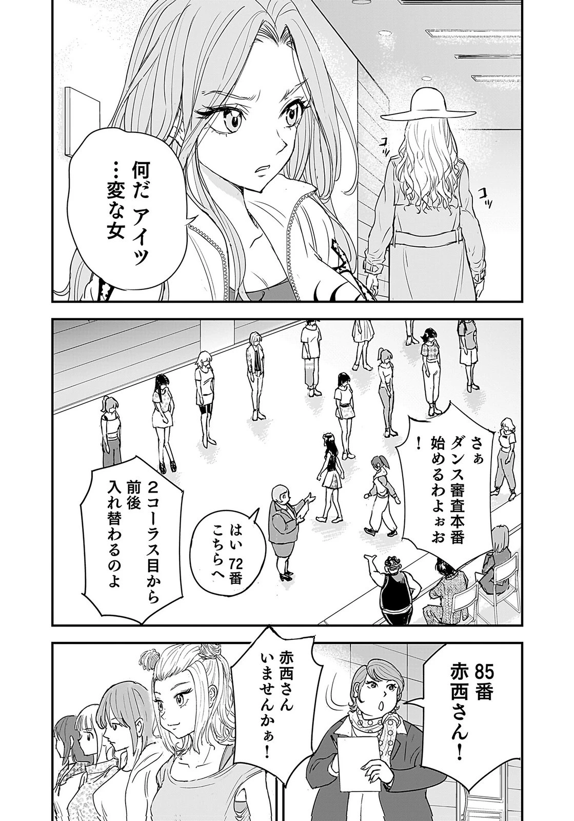 ひよこ ～レディース総長のアイドル奮闘記～ 第4話 - 13