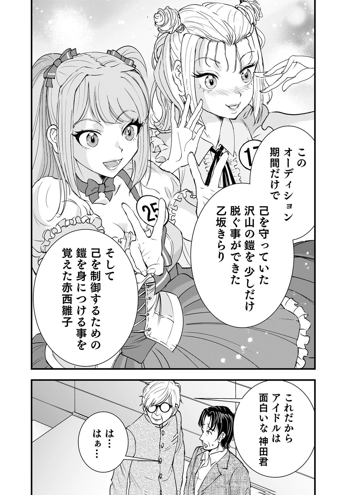 ひよこ ～レディース総長のアイドル奮闘記～ 第6話 - 33