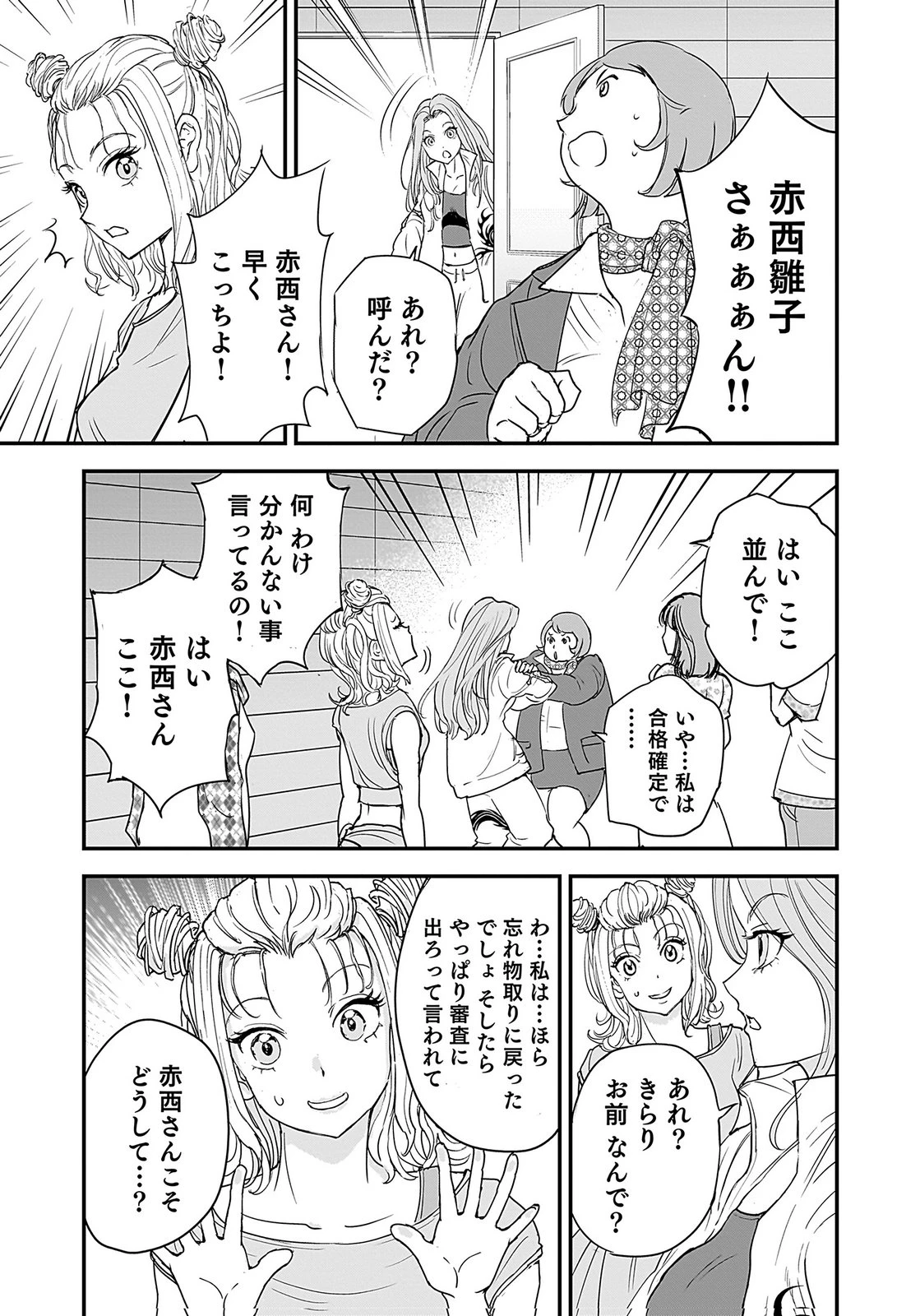 ひよこ ～レディース総長のアイドル奮闘記～ 第4話 - 14