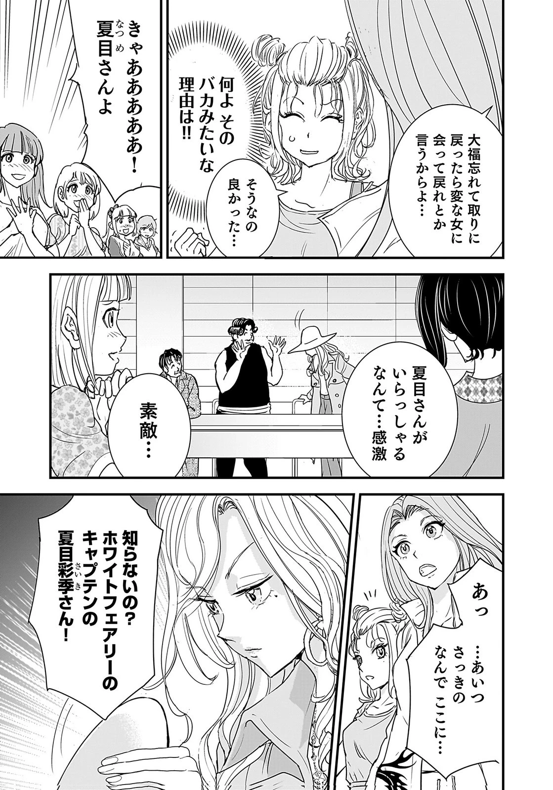 ひよこ ～レディース総長のアイドル奮闘記～ 第4話 - 15