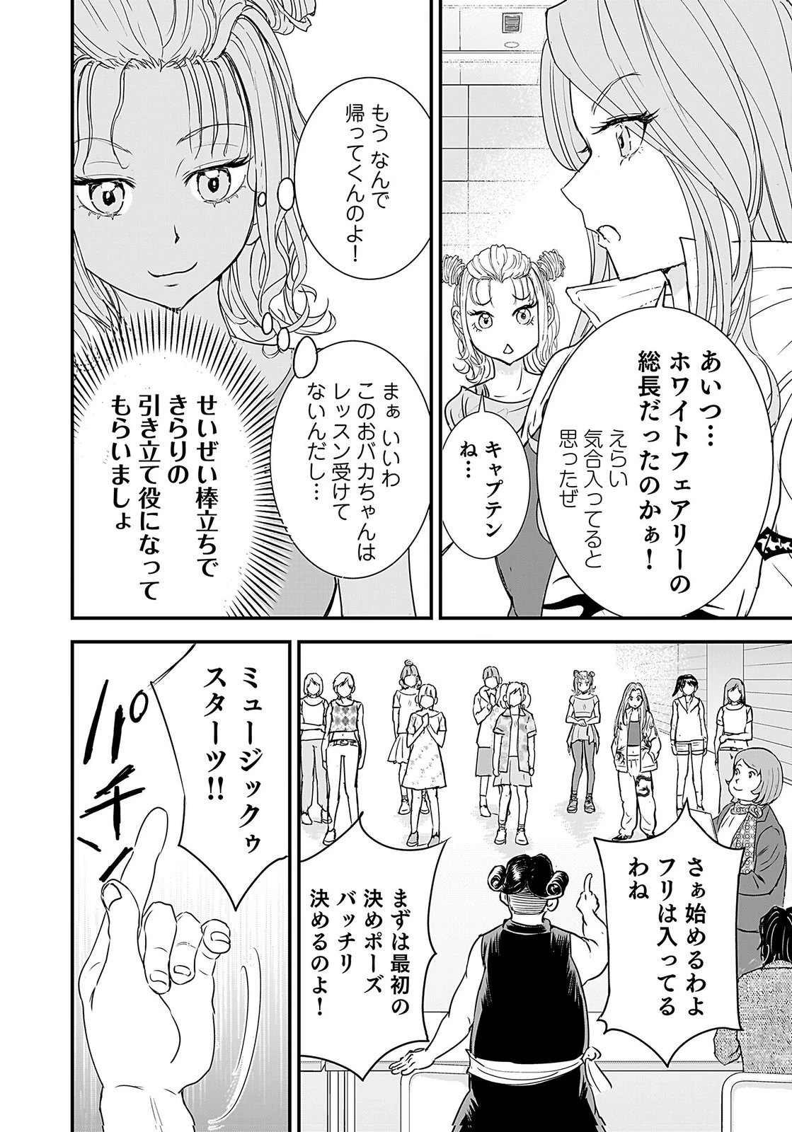 ひよこ ～レディース総長のアイドル奮闘記～ 第4話 - 16