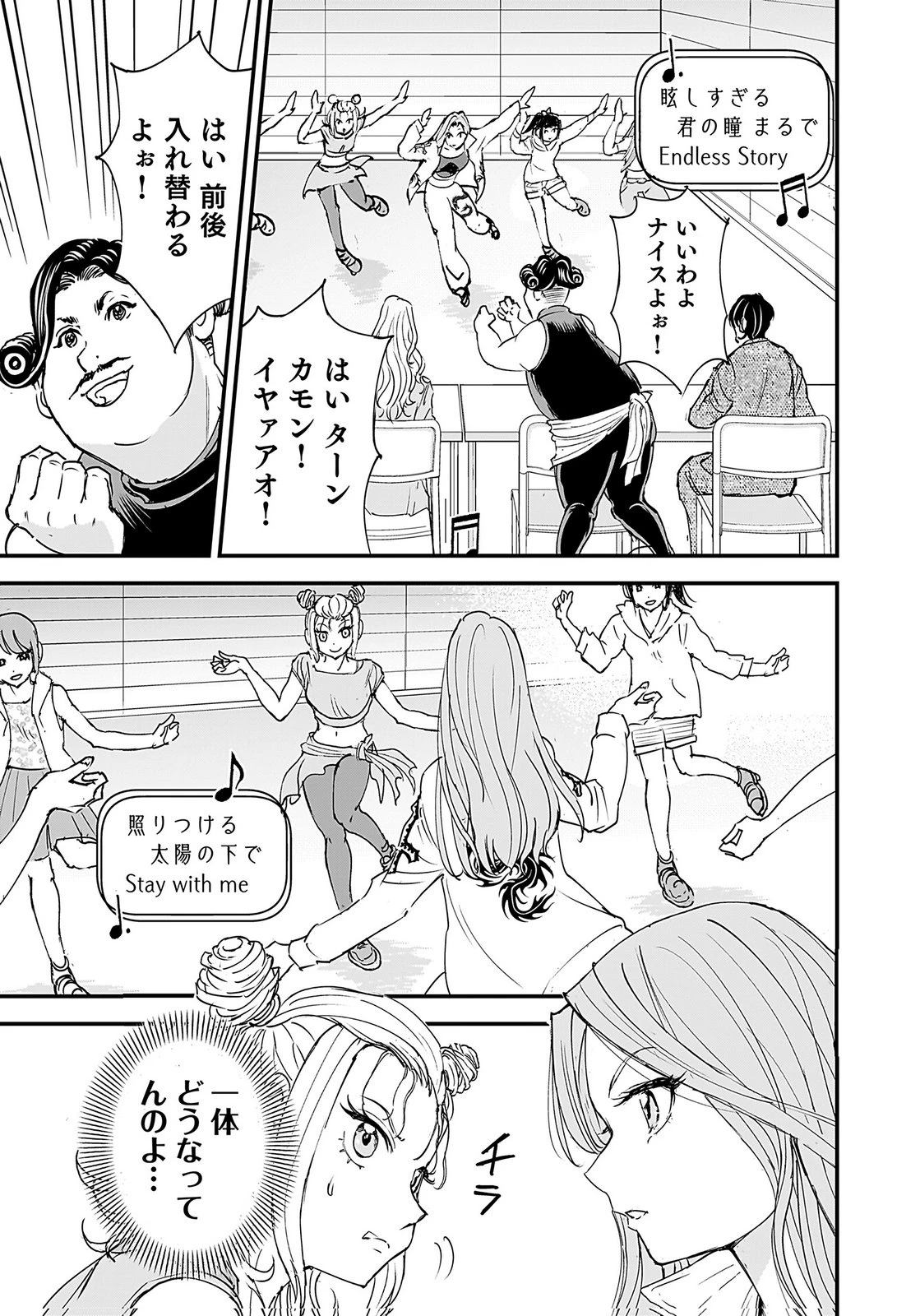 ひよこ ～レディース総長のアイドル奮闘記～ 第4話 - 19