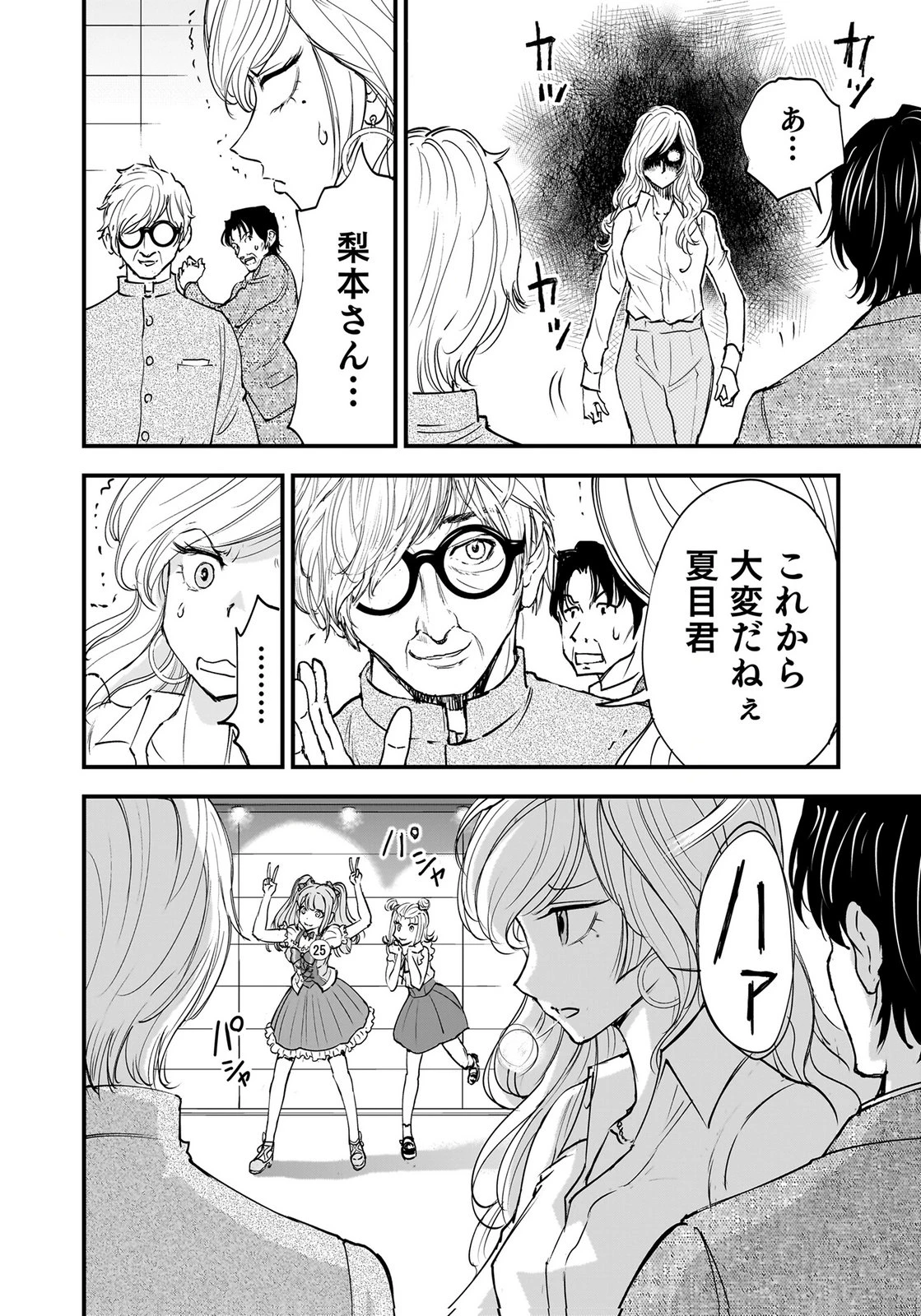 ひよこ ～レディース総長のアイドル奮闘記～ 第6話 - 34