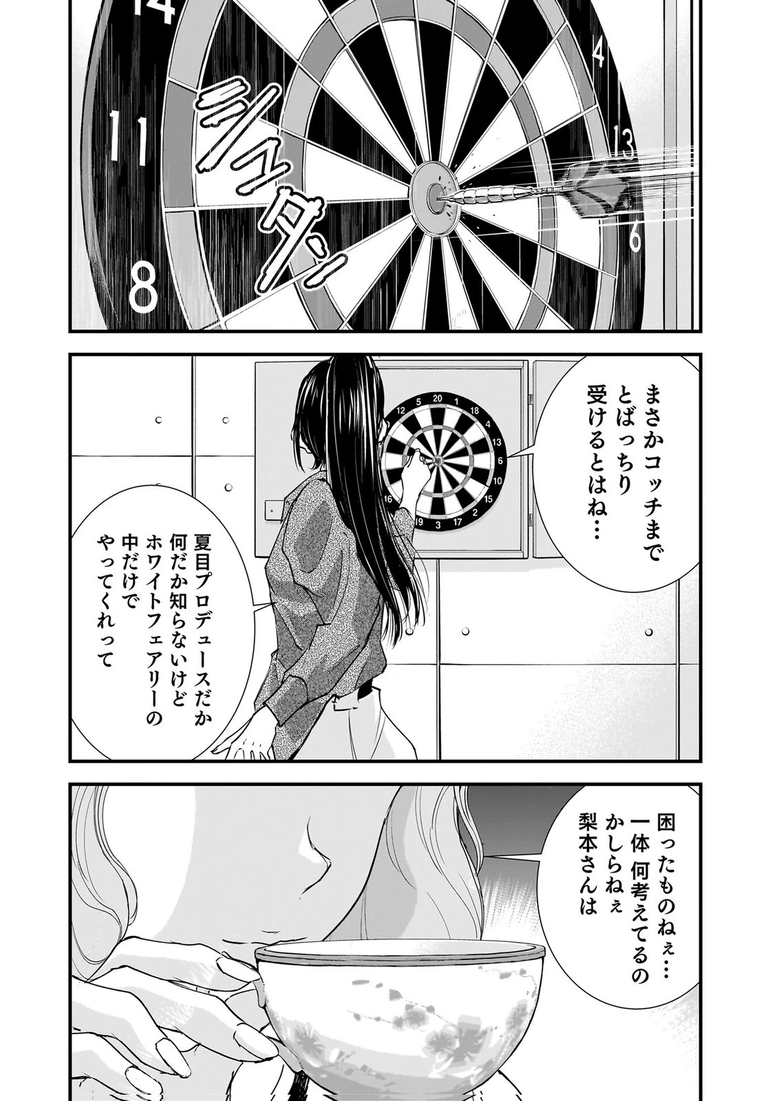 ひよこ ～レディース総長のアイドル奮闘記～ 第6話 - 36