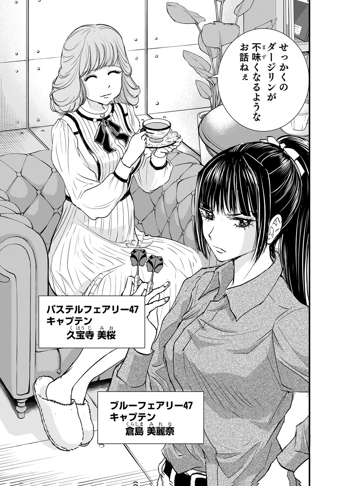 ひよこ ～レディース総長のアイドル奮闘記～ 第6話 - 37