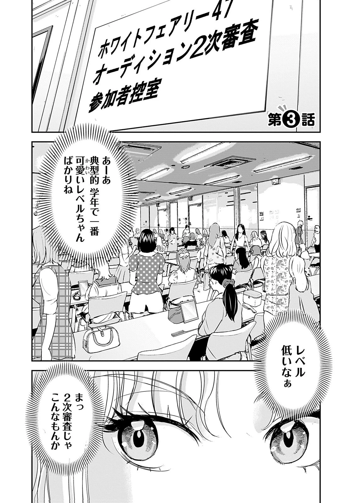ひよこ ～レディース総長のアイドル奮闘記～ 第3話 - 1