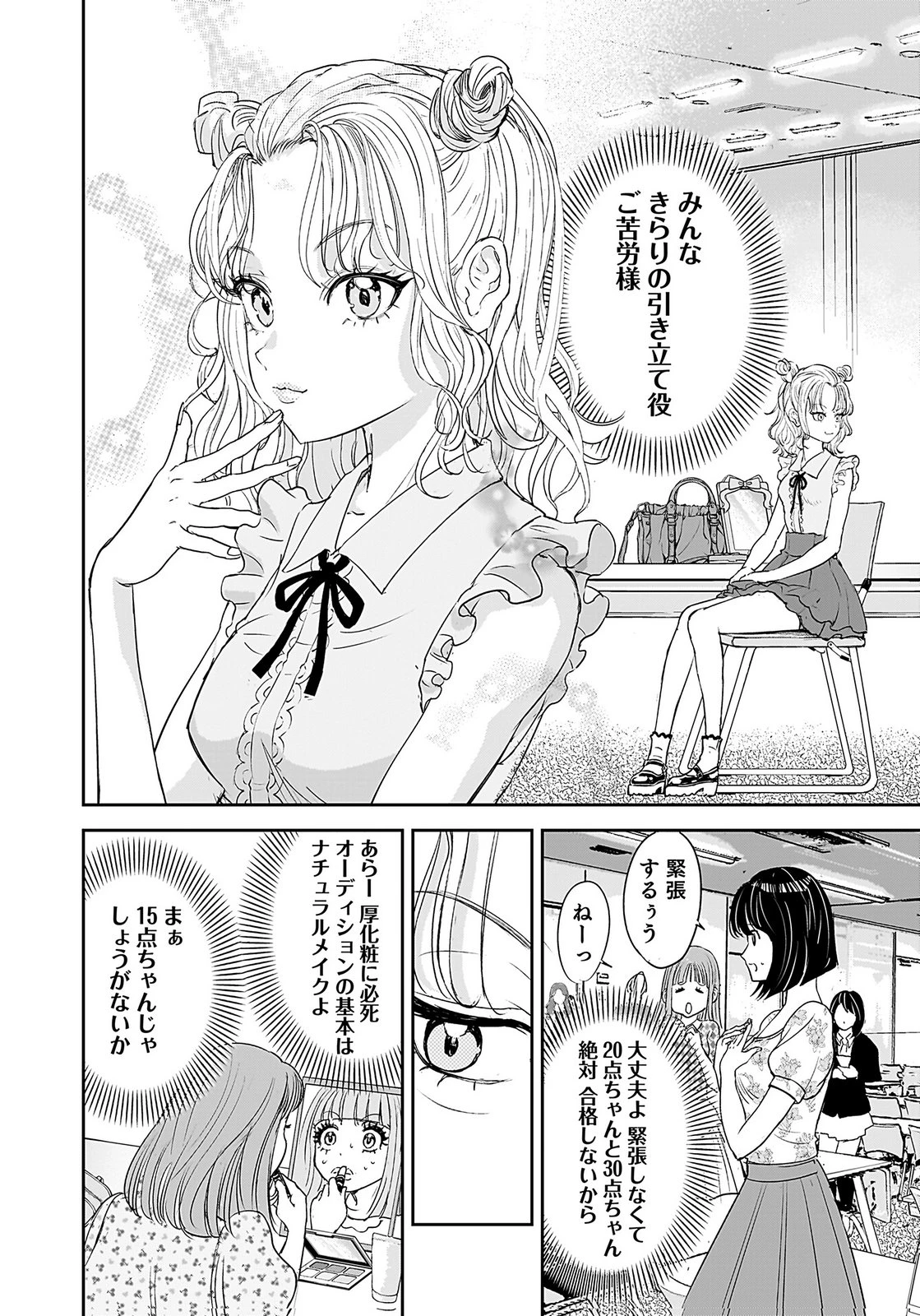 ひよこ ～レディース総長のアイドル奮闘記～ 第3話 - 2