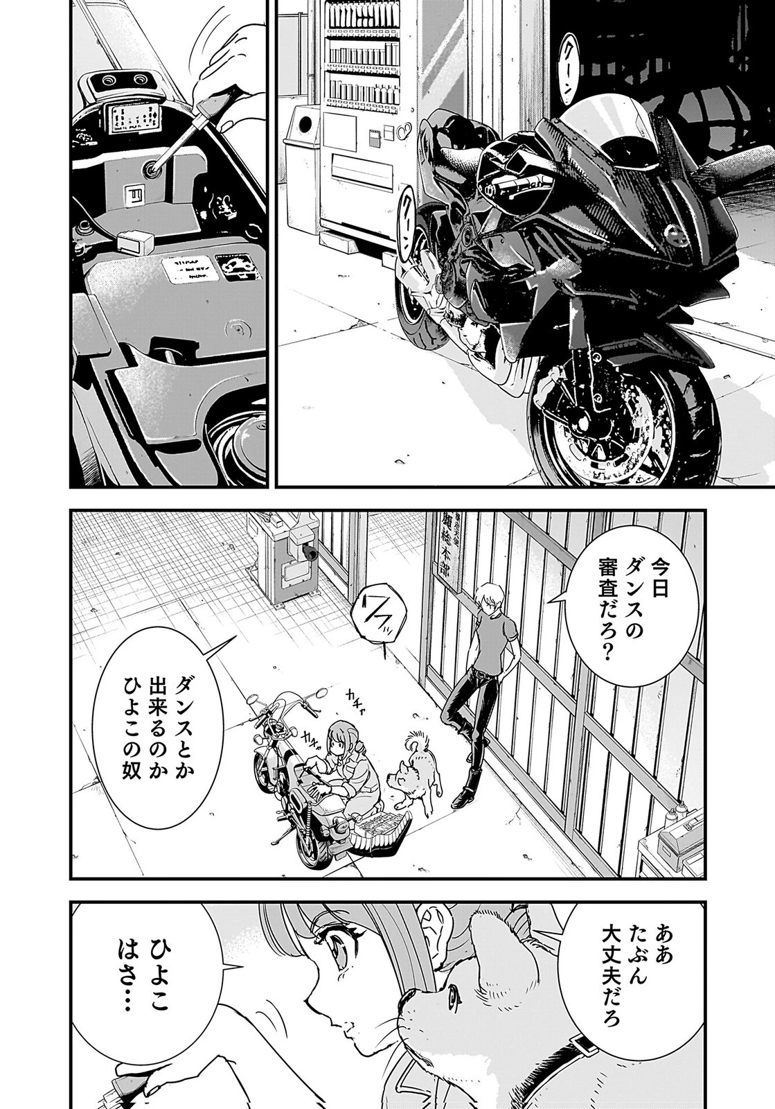 ひよこ ～レディース総長のアイドル奮闘記～ 第4話 - 26