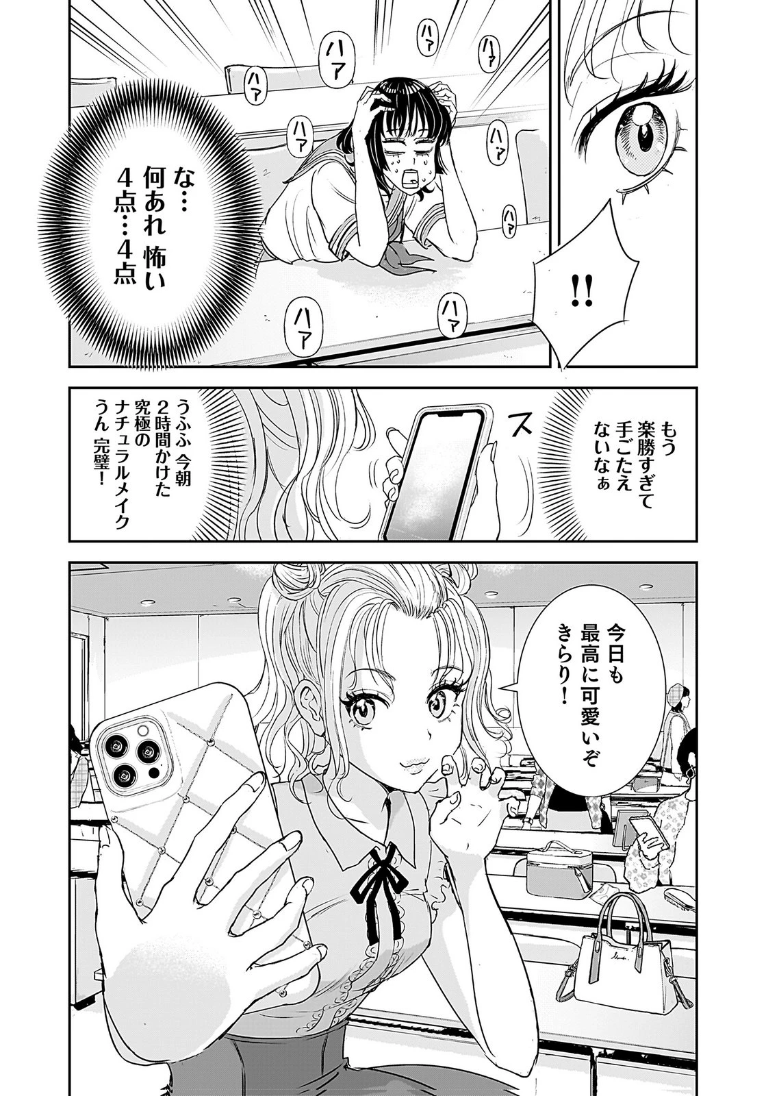 ひよこ ～レディース総長のアイドル奮闘記～ 第3話 - 3