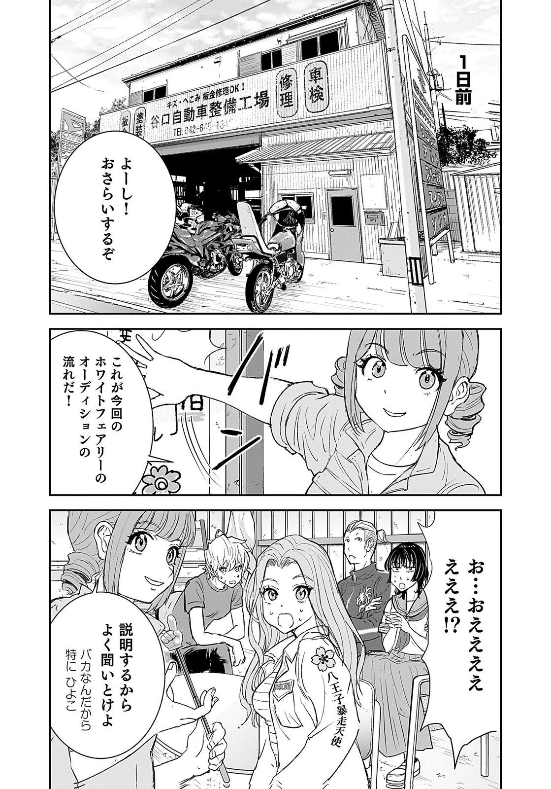 ひよこ ～レディース総長のアイドル奮闘記～ 第3話 - 4