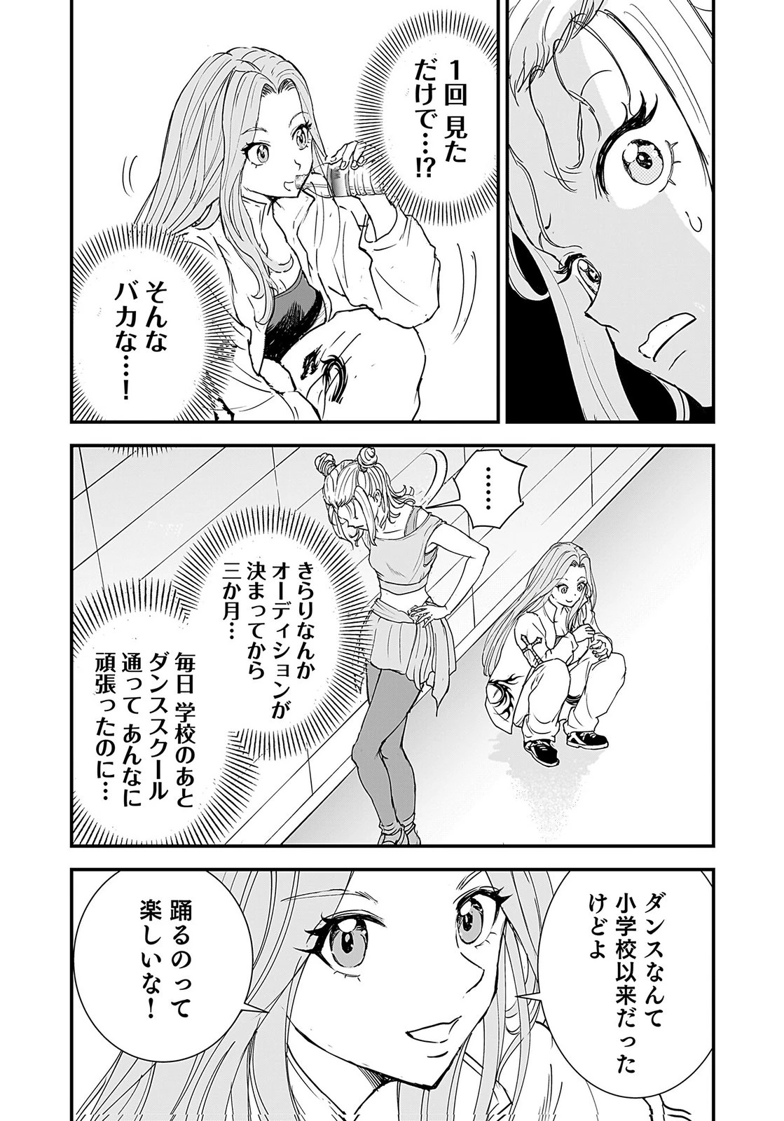 ひよこ ～レディース総長のアイドル奮闘記～ 第4話 - 28