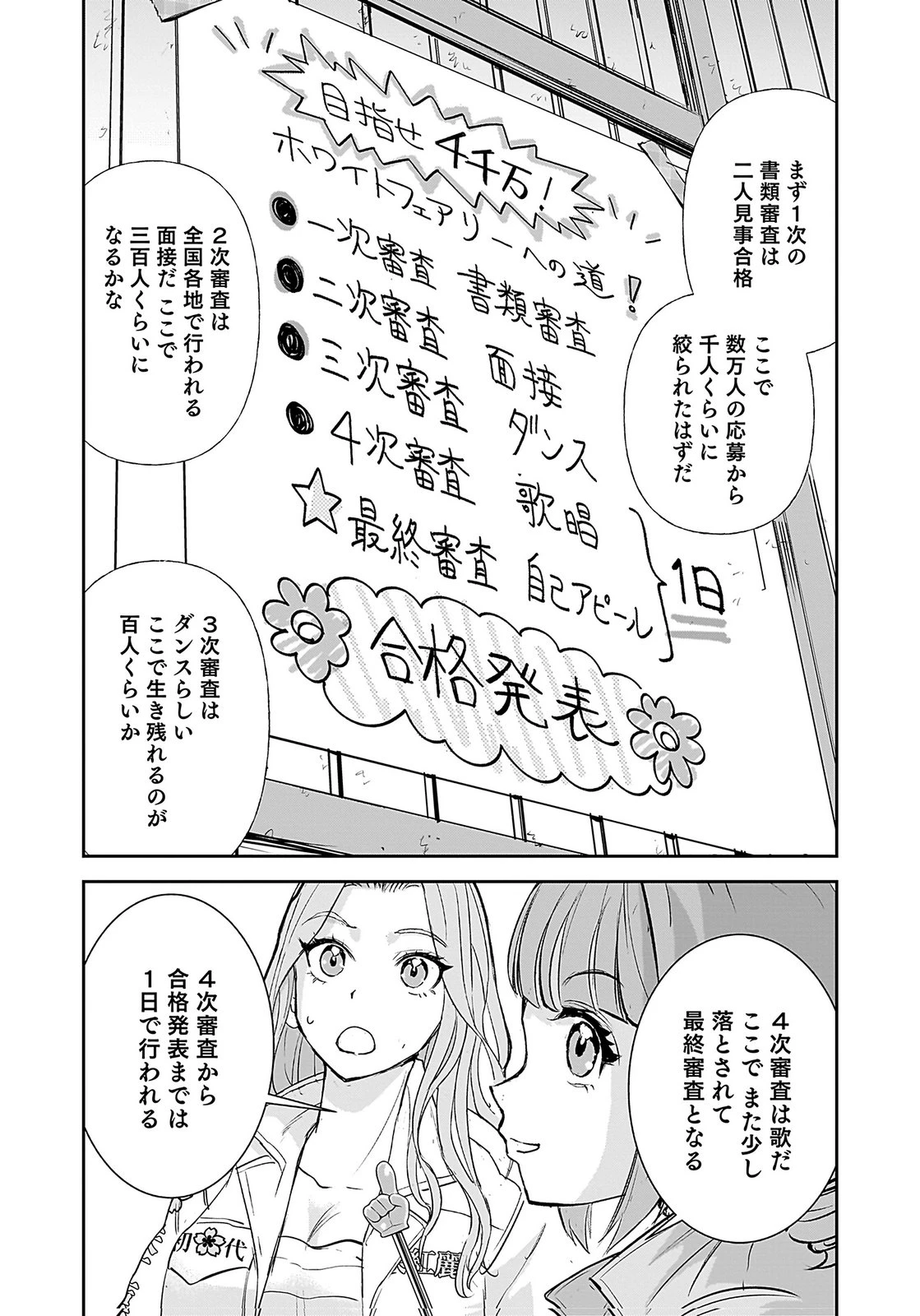 ひよこ ～レディース総長のアイドル奮闘記～ 第3話 - 5