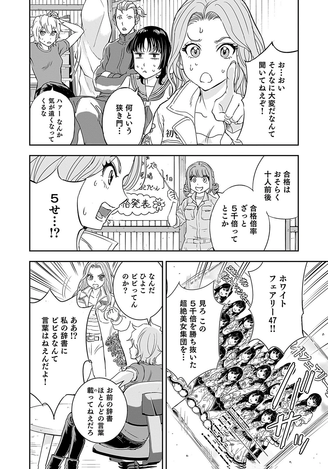 ひよこ ～レディース総長のアイドル奮闘記～ 第3話 - 6