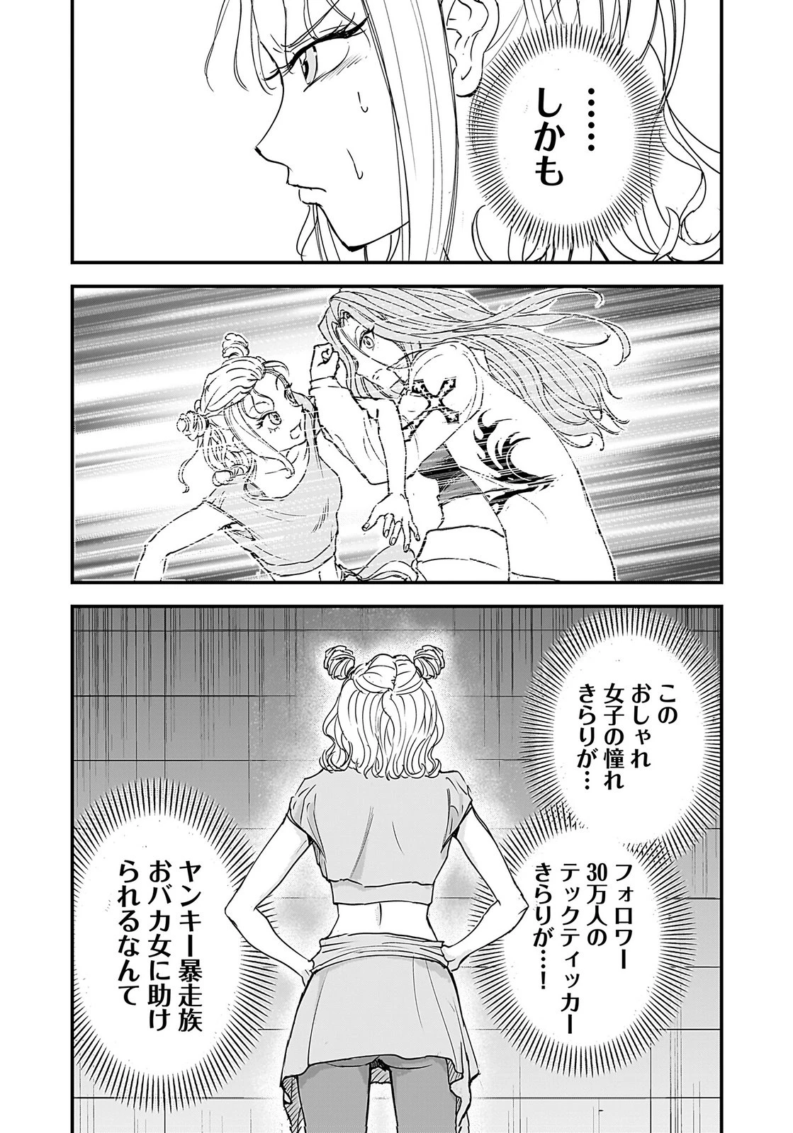 ひよこ ～レディース総長のアイドル奮闘記～ 第4話 - 29