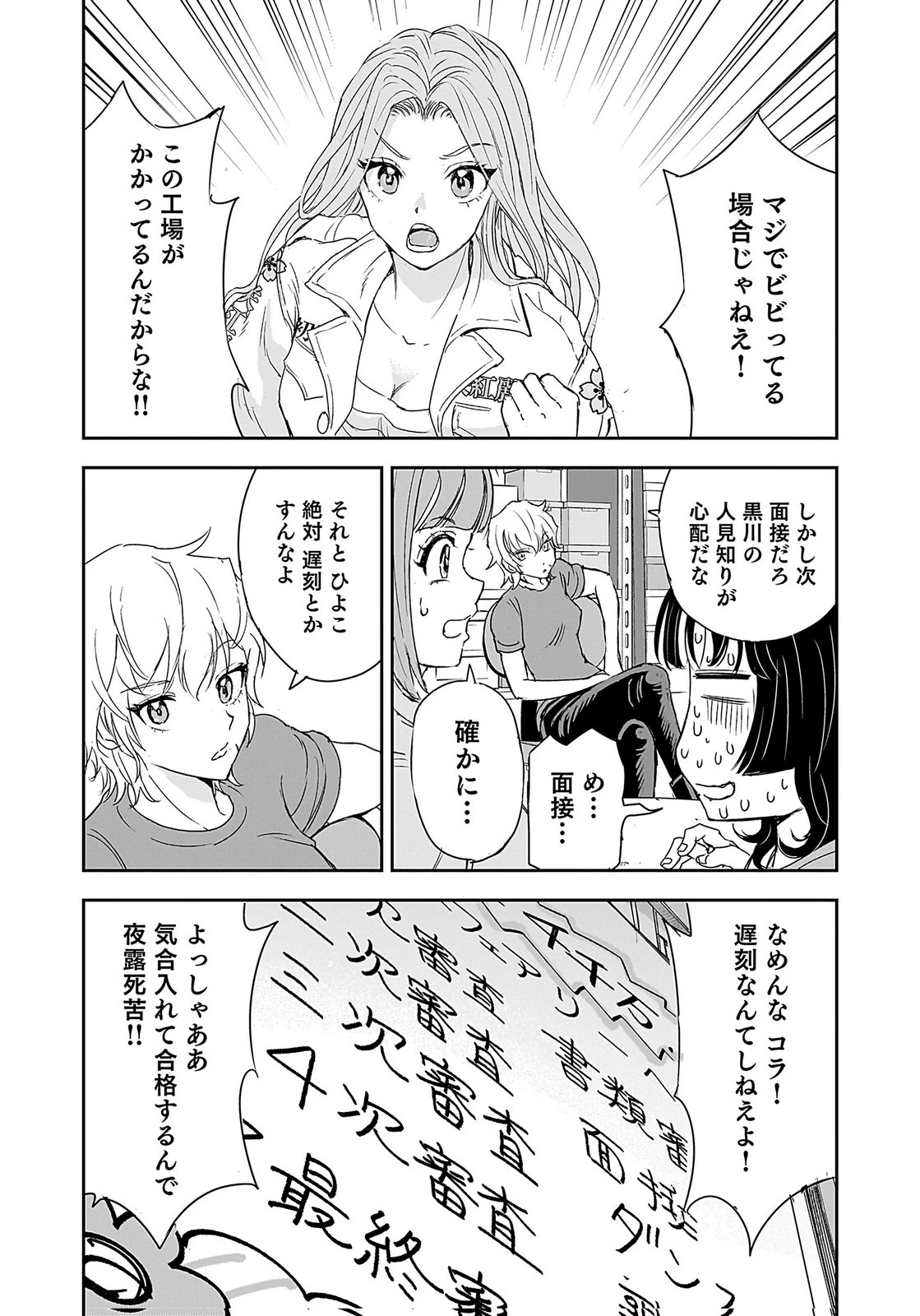 ひよこ ～レディース総長のアイドル奮闘記～ 第3話 - 7