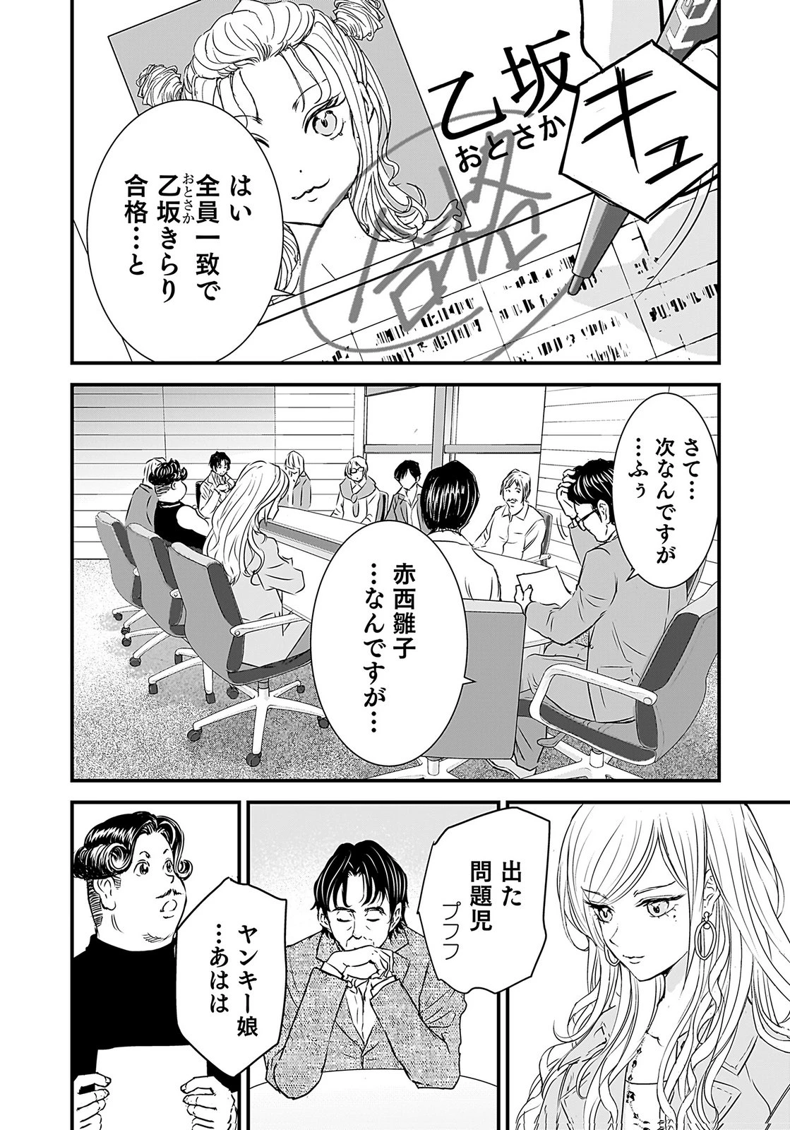ひよこ ～レディース総長のアイドル奮闘記～ 第4話 - 30