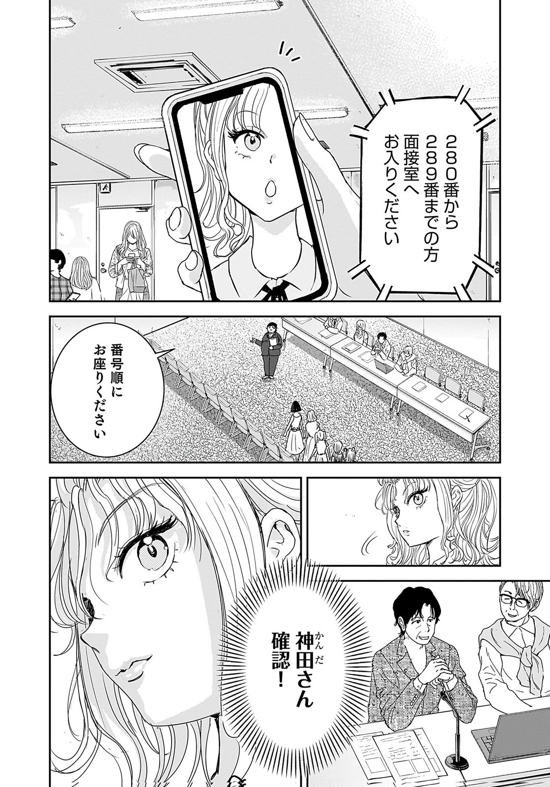 ひよこ ～レディース総長のアイドル奮闘記～ 第3話 - 8