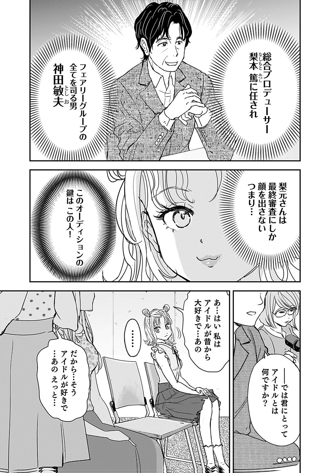 ひよこ ～レディース総長のアイドル奮闘記～ 第3話 - 9