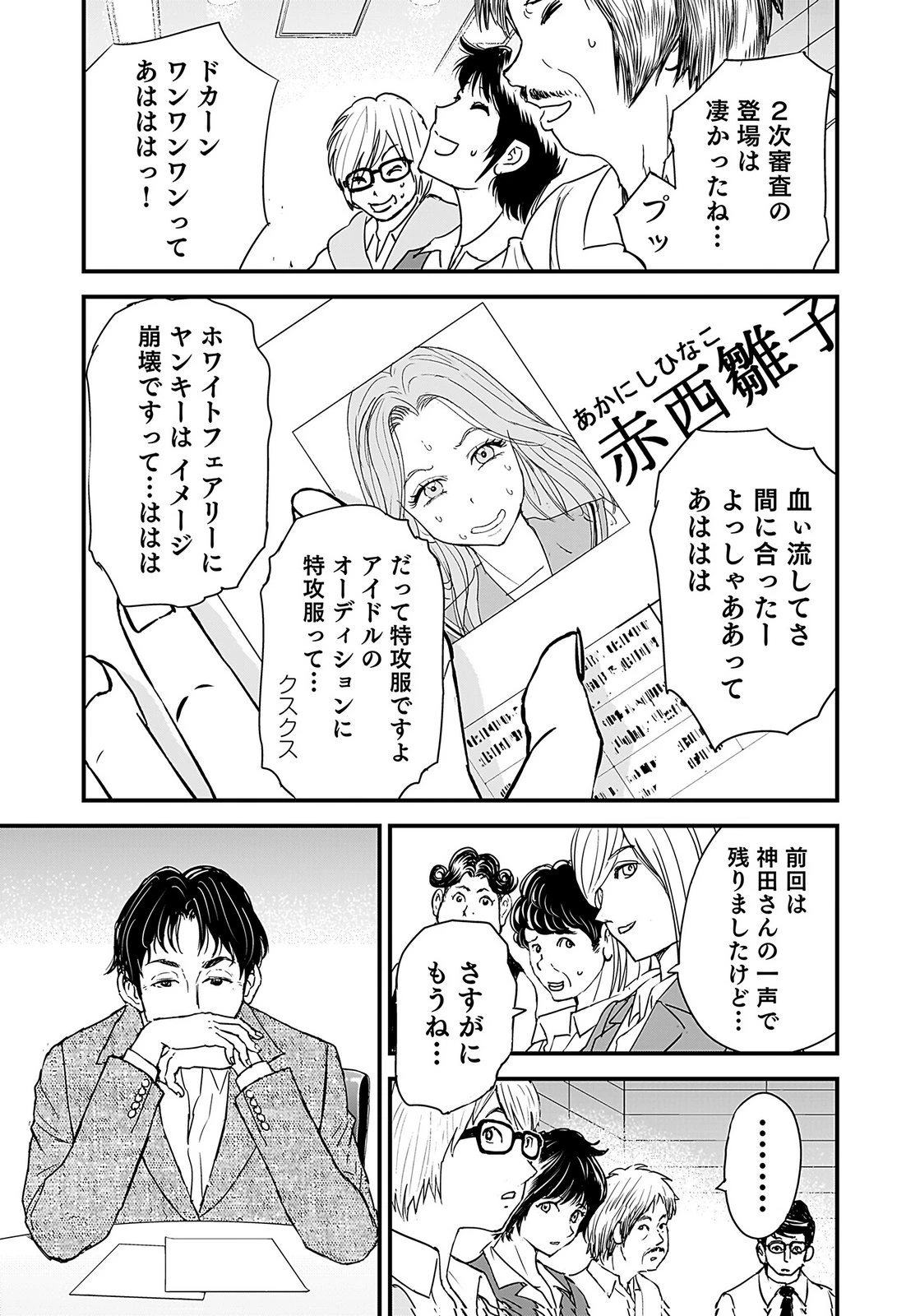 ひよこ ～レディース総長のアイドル奮闘記～ 第4話 - 31