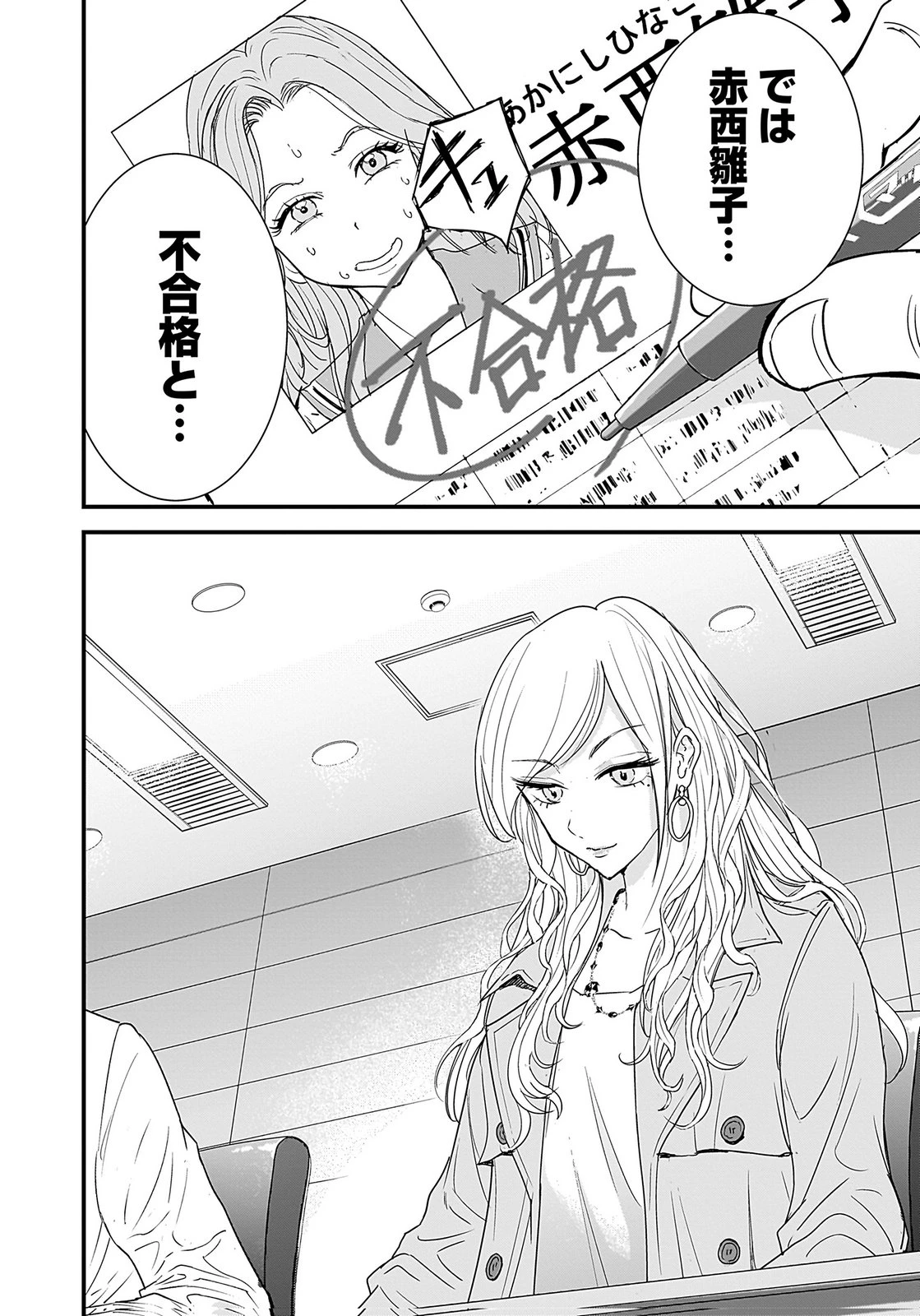 ひよこ ～レディース総長のアイドル奮闘記～ 第4話 - 32