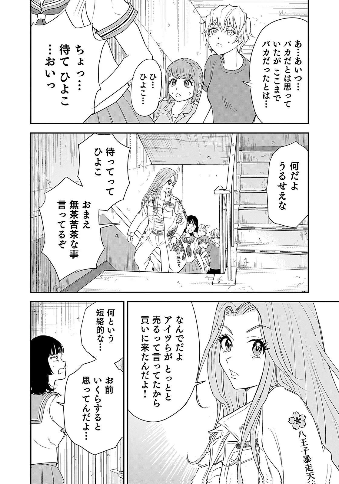 ひよこ ～レディース総長のアイドル奮闘記～ 第2話 - 2