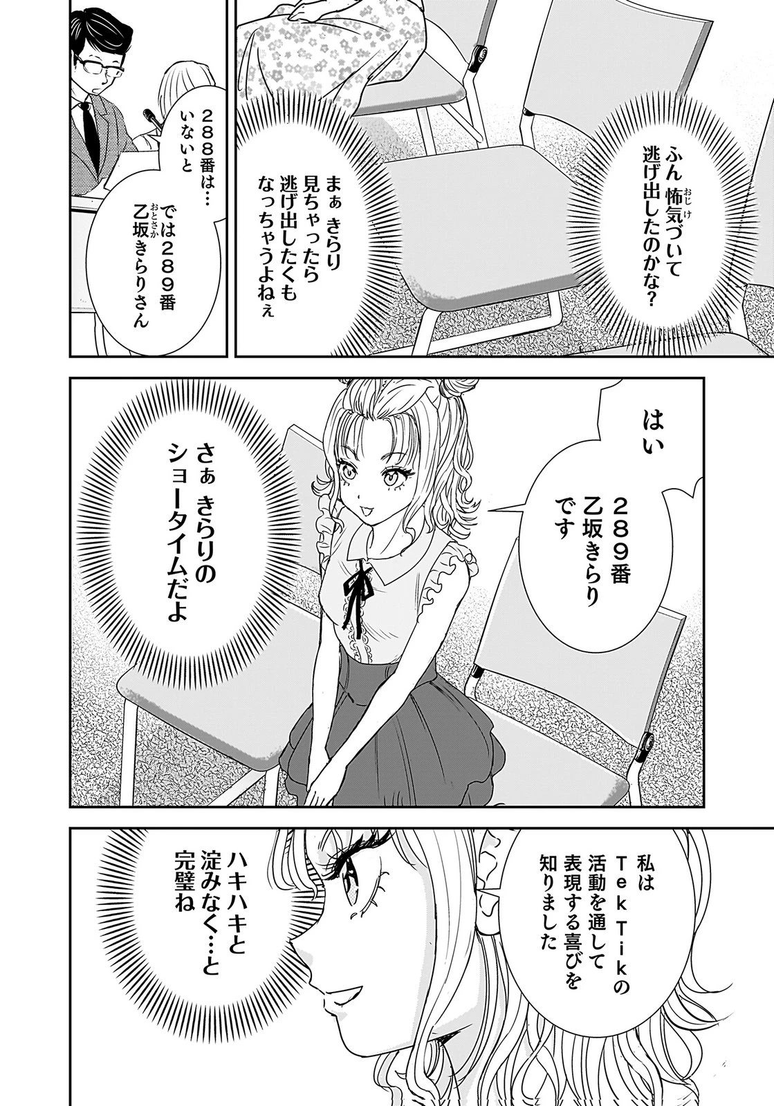 ひよこ ～レディース総長のアイドル奮闘記～ 第3話 - 10