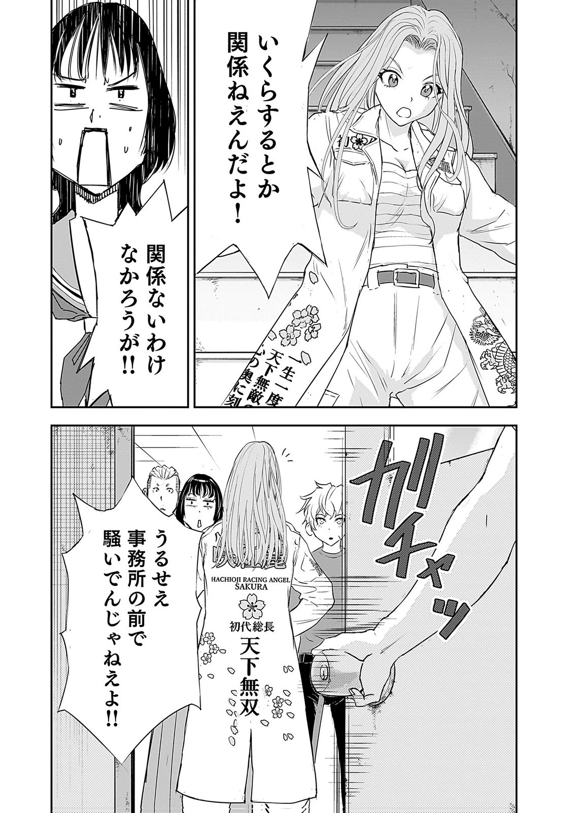 ひよこ ～レディース総長のアイドル奮闘記～ 第2話 - 3