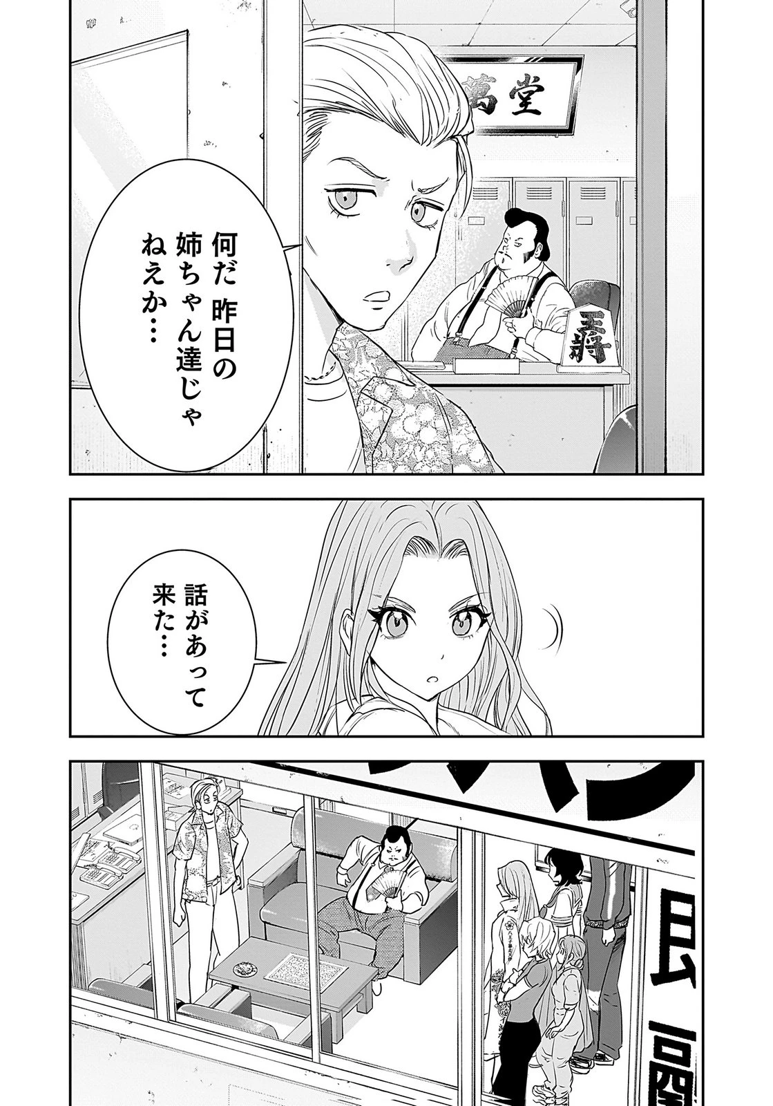 ひよこ ～レディース総長のアイドル奮闘記～ 第2話 - 4