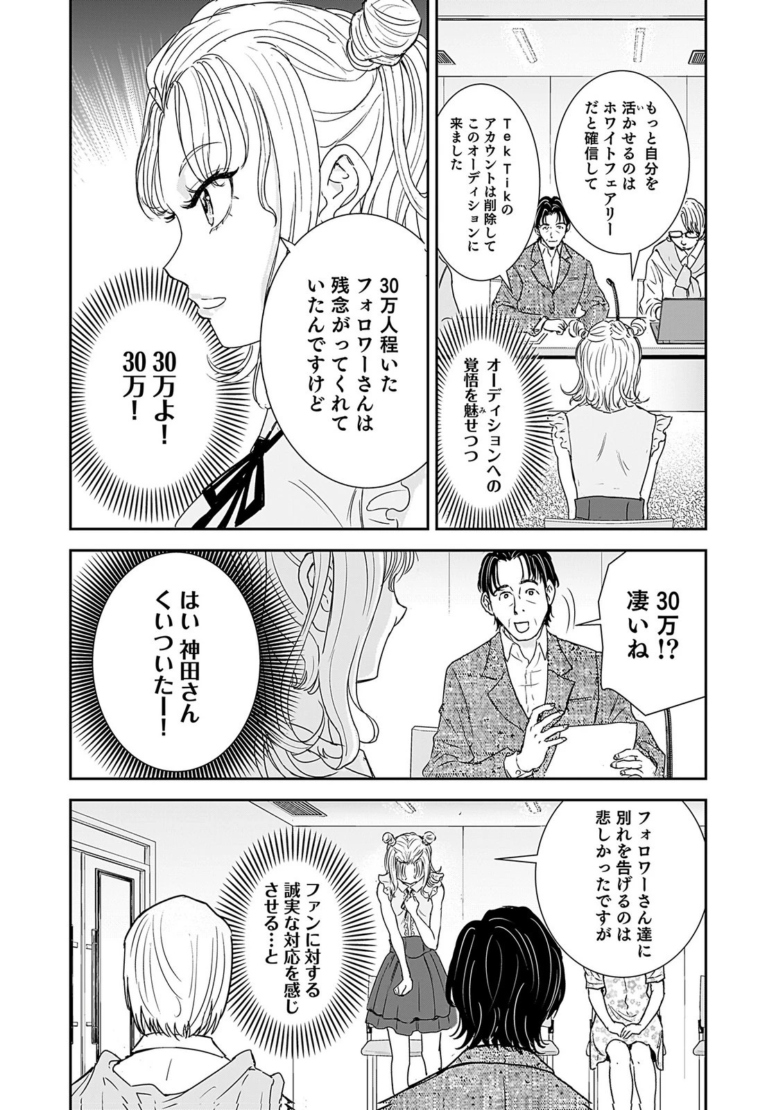 ひよこ ～レディース総長のアイドル奮闘記～ 第3話 - 11