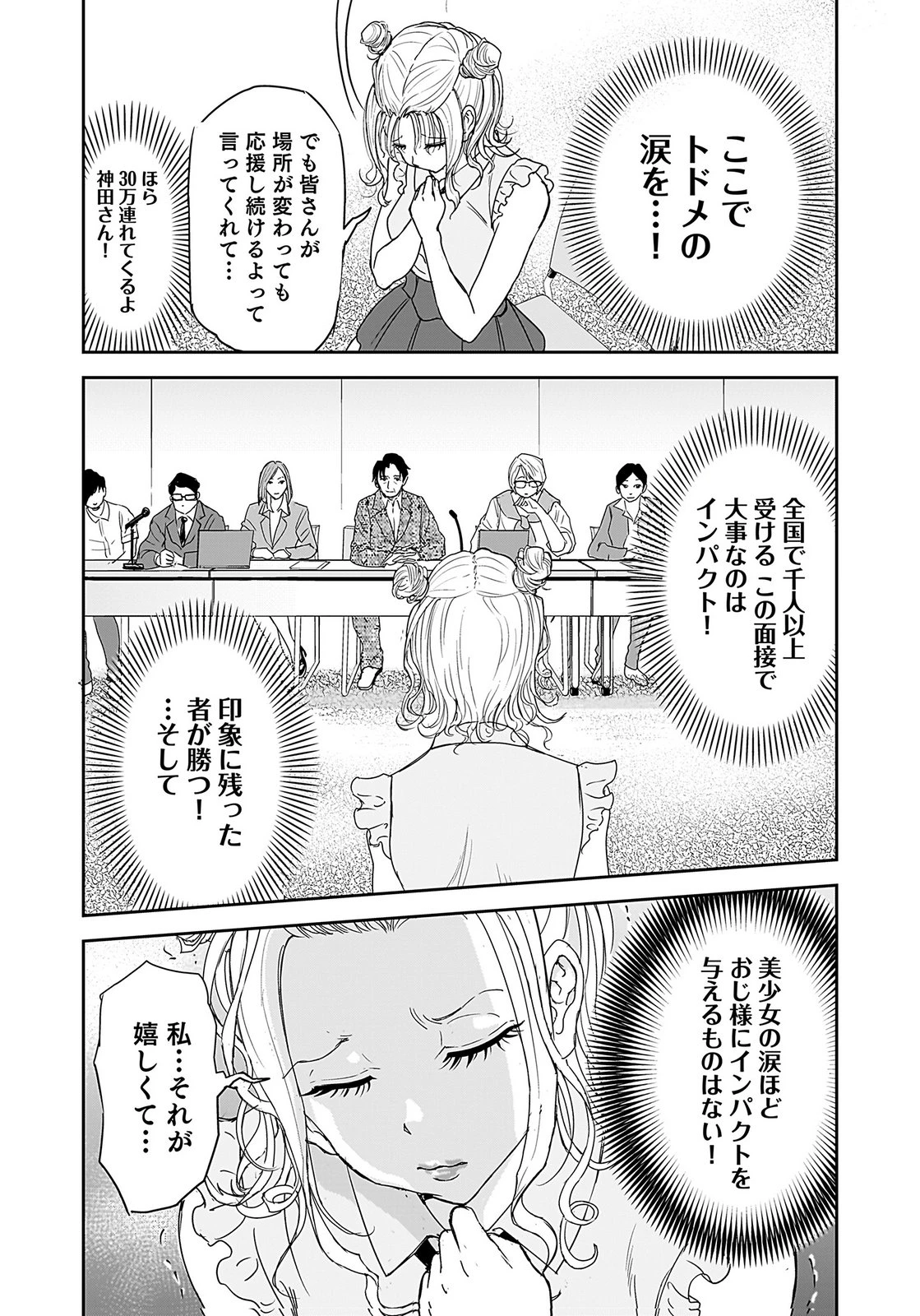 ひよこ ～レディース総長のアイドル奮闘記～ 第3話 - 12