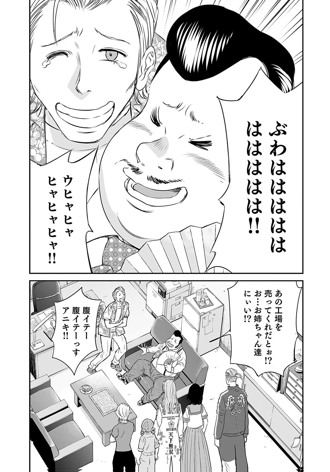 ひよこ ～レディース総長のアイドル奮闘記～ 第2話 - 5