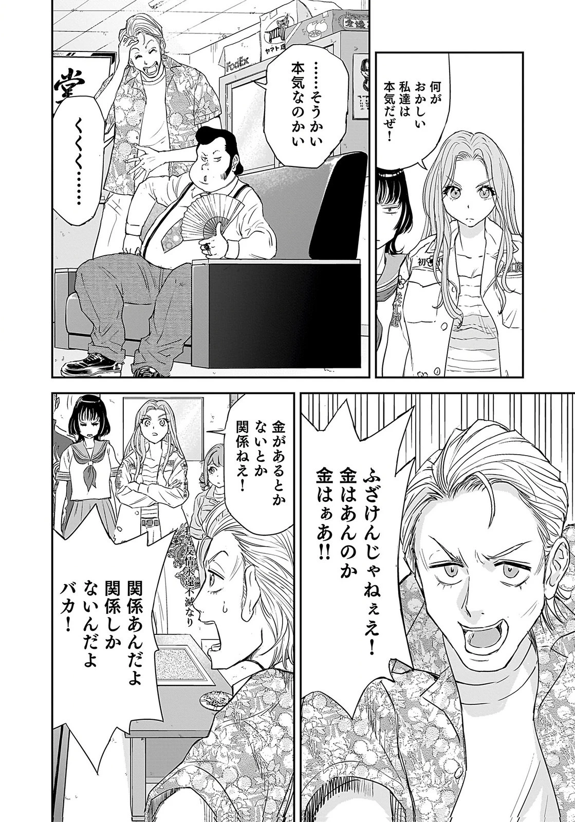 ひよこ ～レディース総長のアイドル奮闘記～ 第2話 - 6