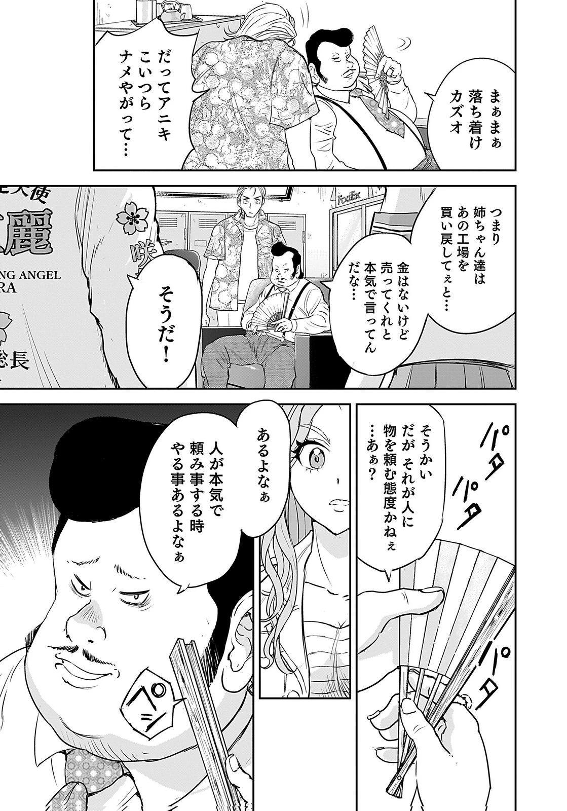 ひよこ ～レディース総長のアイドル奮闘記～ 第2話 - 7