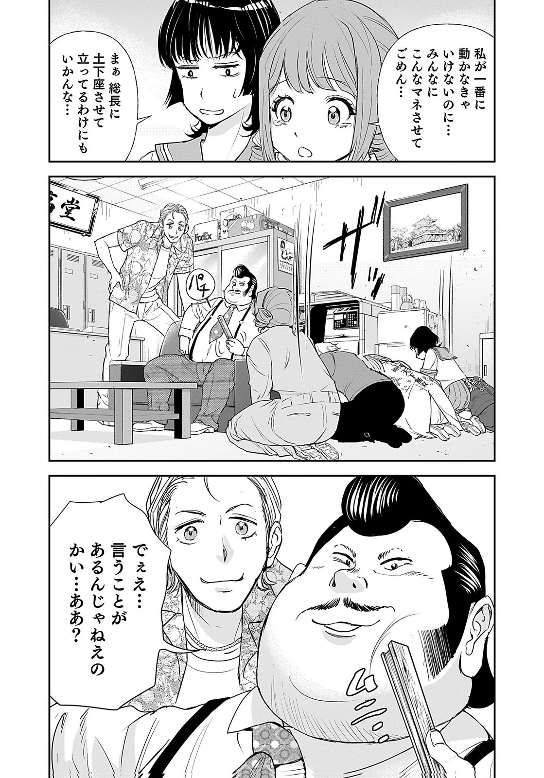 ひよこ ～レディース総長のアイドル奮闘記～ 第2話 - 11