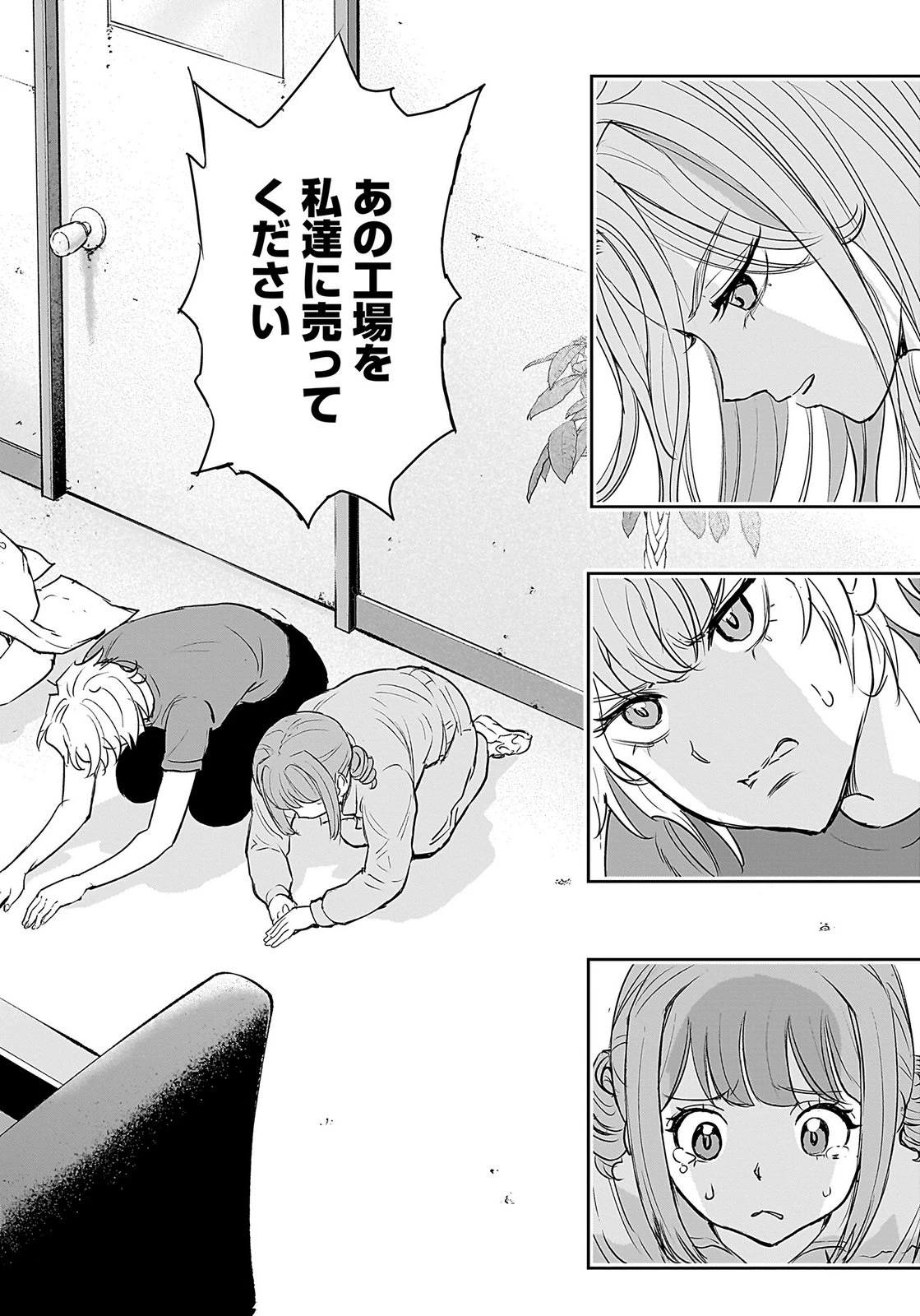 ひよこ ～レディース総長のアイドル奮闘記～ 第2話 - 12