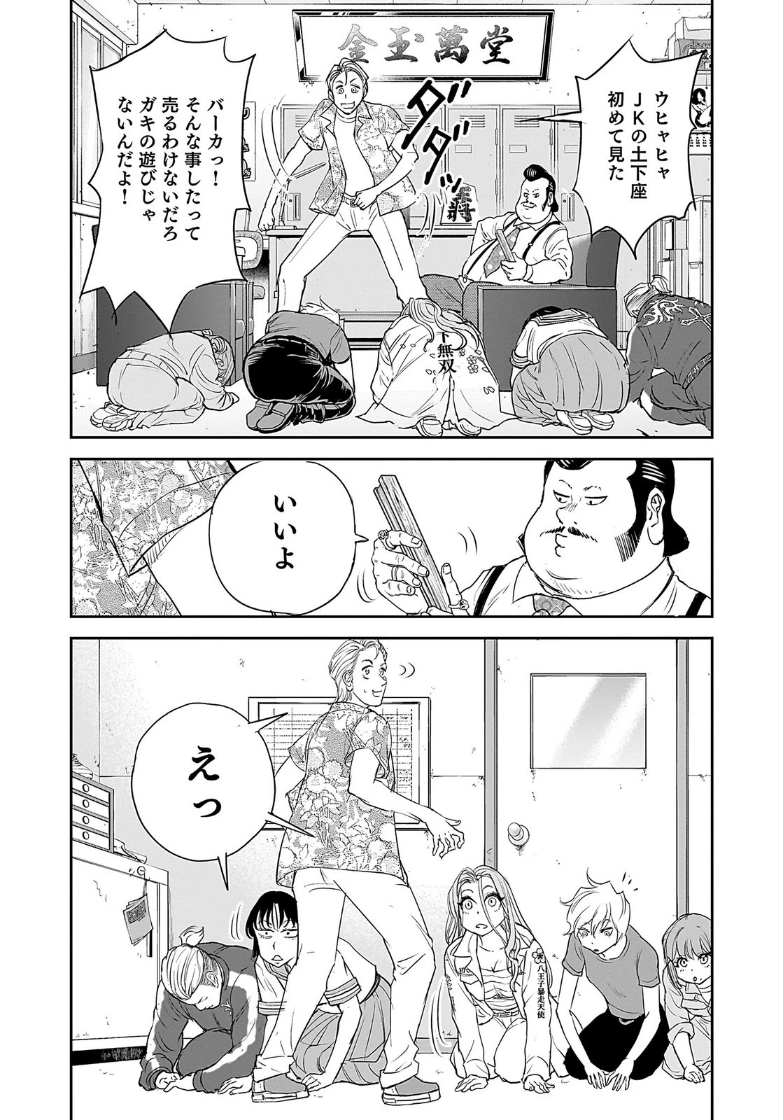 ひよこ ～レディース総長のアイドル奮闘記～ 第2話 - 14