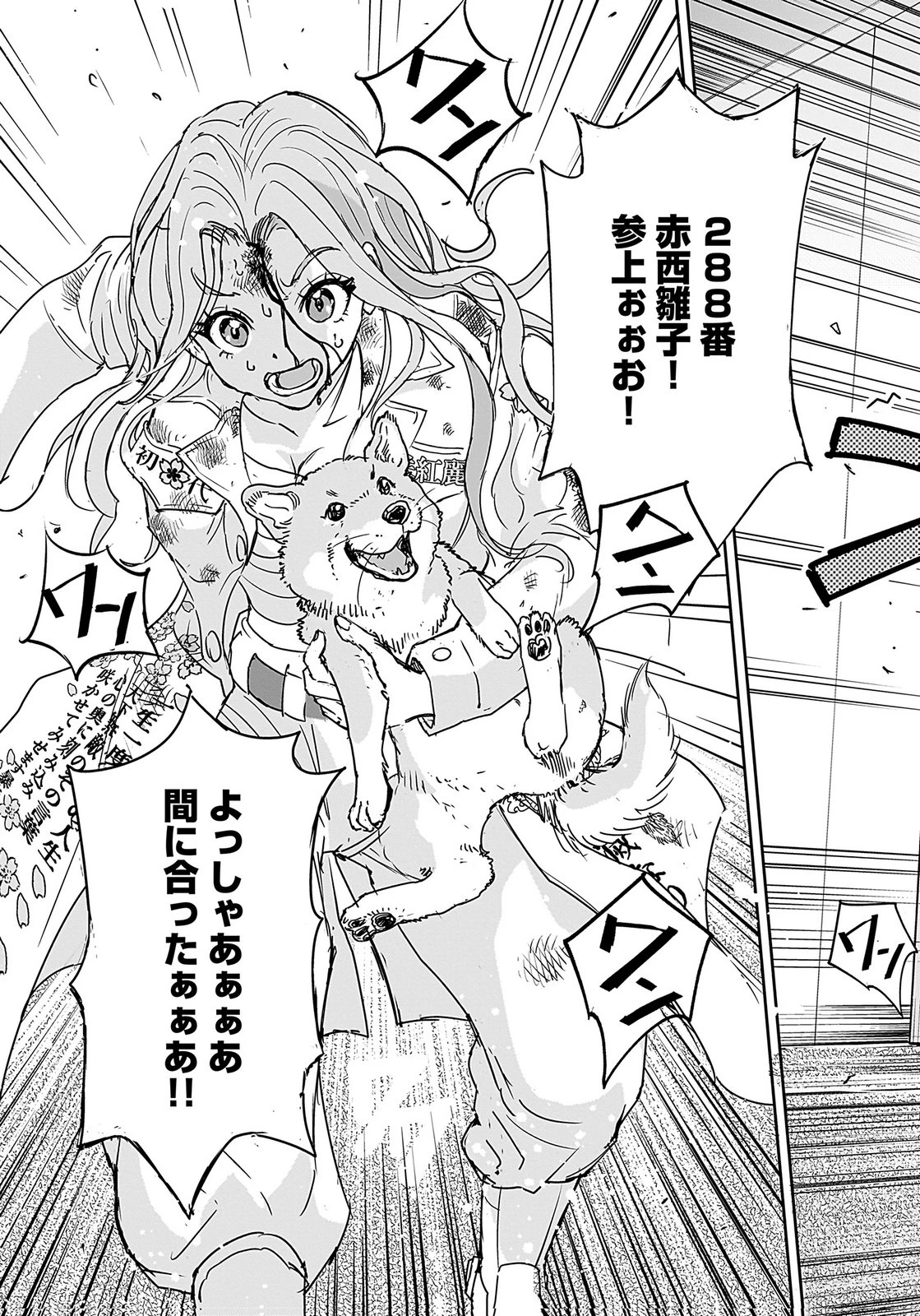 ひよこ ～レディース総長のアイドル奮闘記～ 第3話 - 15