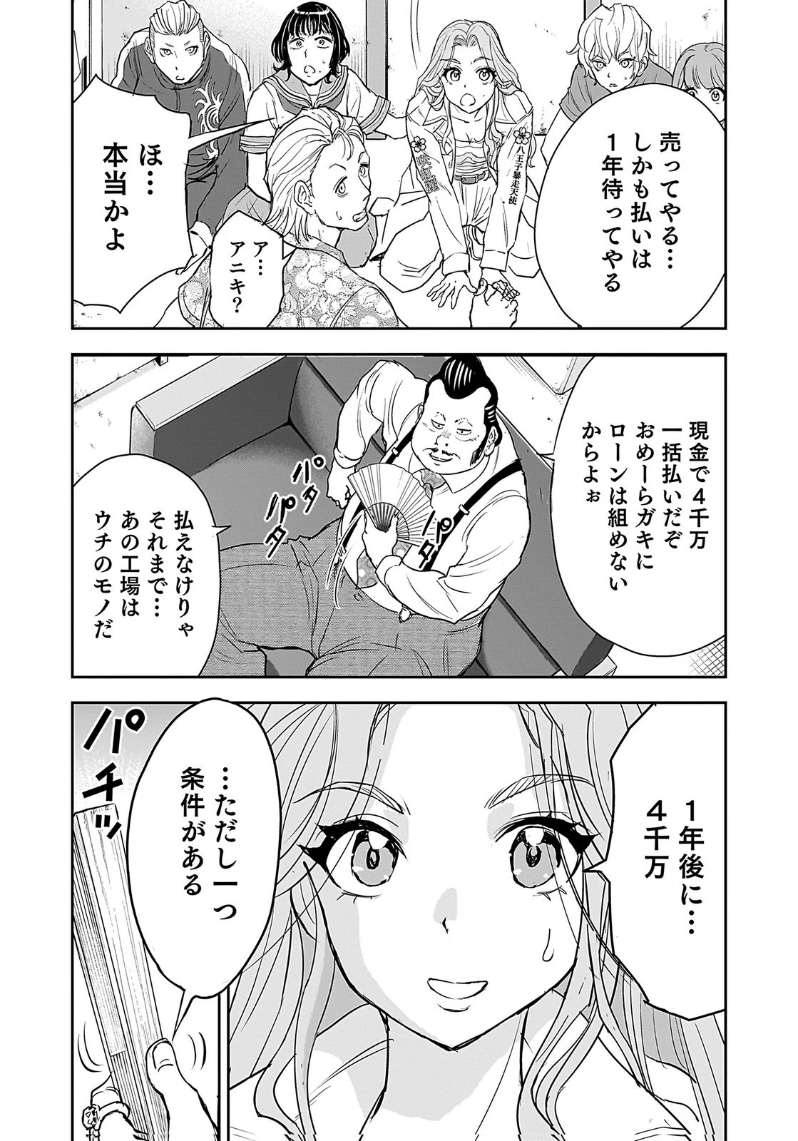 ひよこ ～レディース総長のアイドル奮闘記～ 第2話 - 15