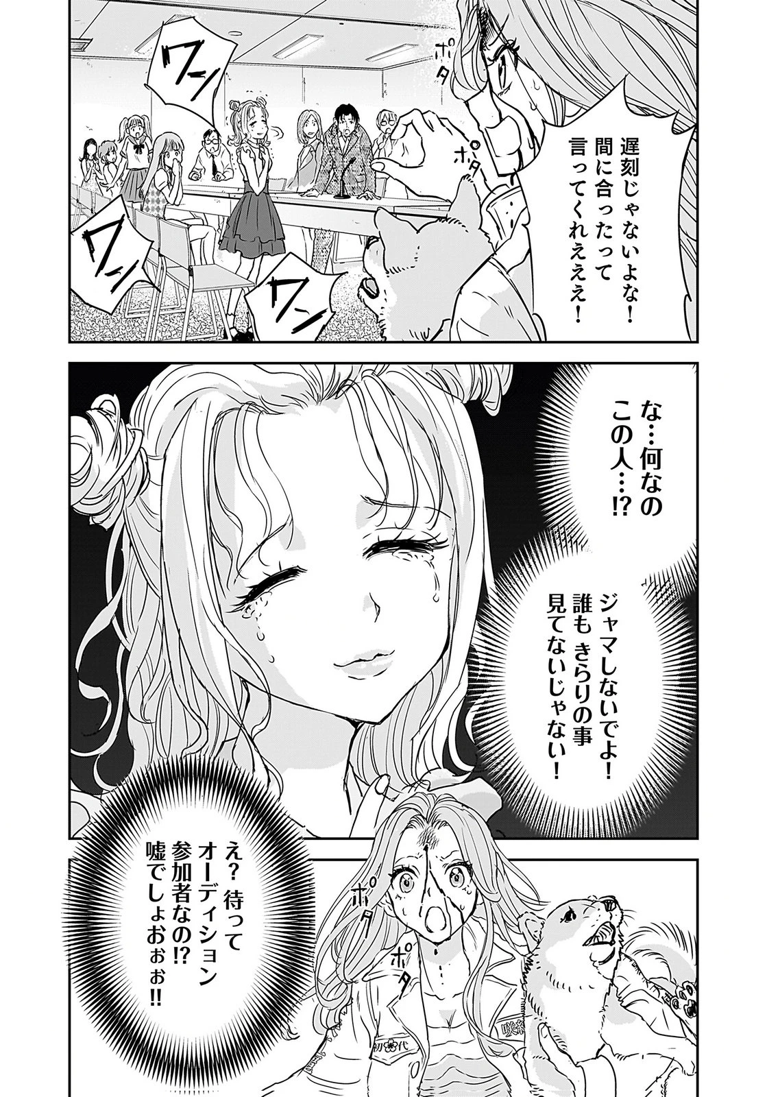 ひよこ ～レディース総長のアイドル奮闘記～ 第3話 - 16