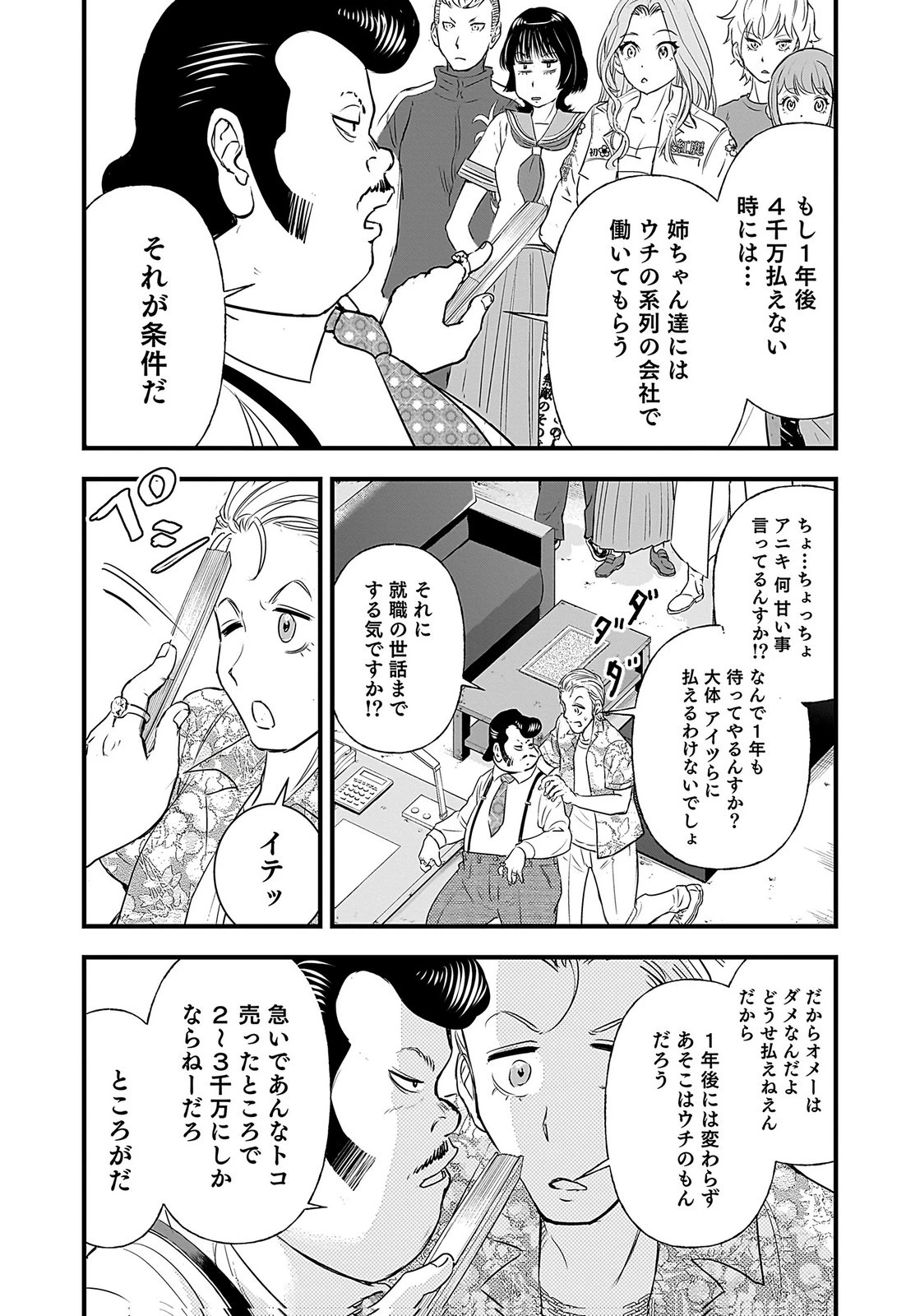 ひよこ ～レディース総長のアイドル奮闘記～ 第2話 - 16