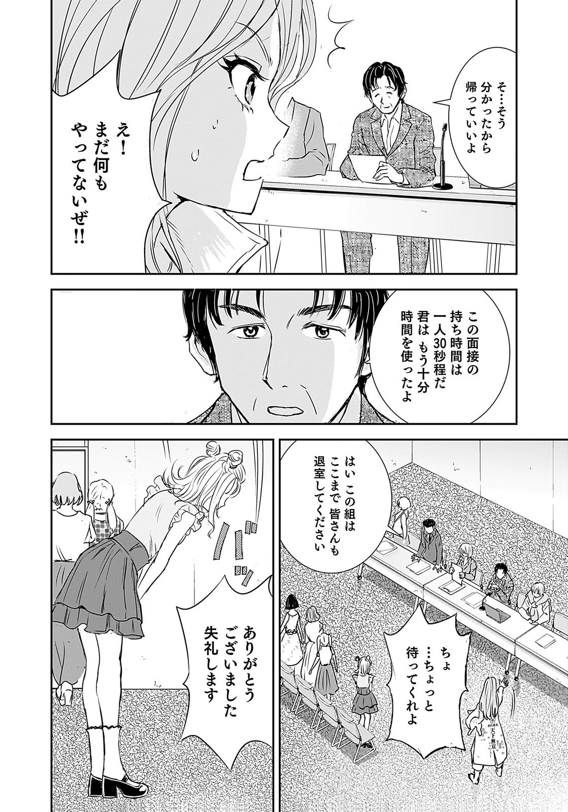 ひよこ ～レディース総長のアイドル奮闘記～ 第3話 - 18