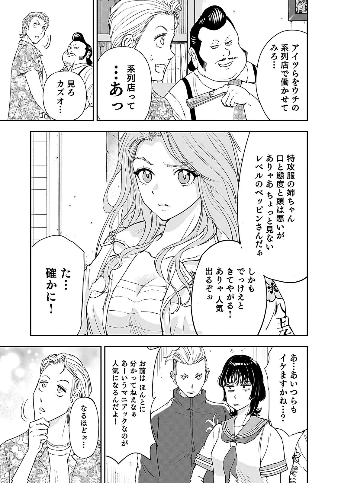 ひよこ ～レディース総長のアイドル奮闘記～ 第2話 - 17