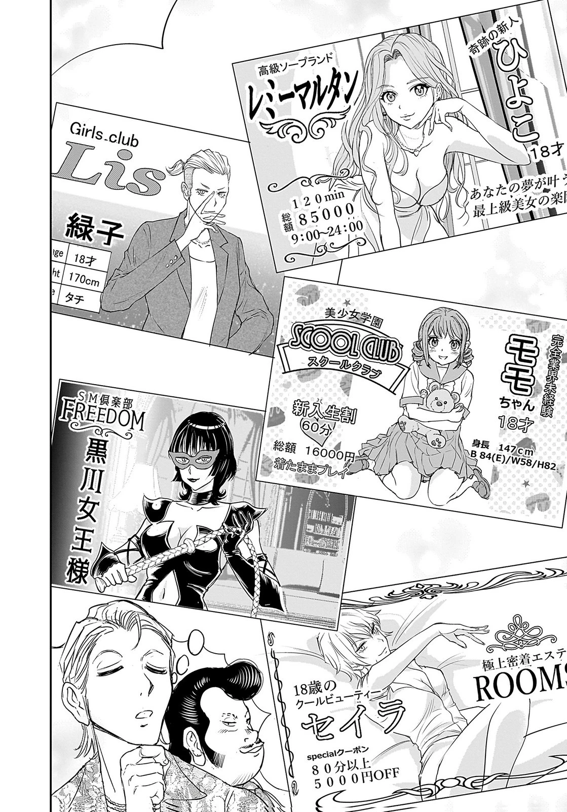 ひよこ ～レディース総長のアイドル奮闘記～ 第2話 - 18