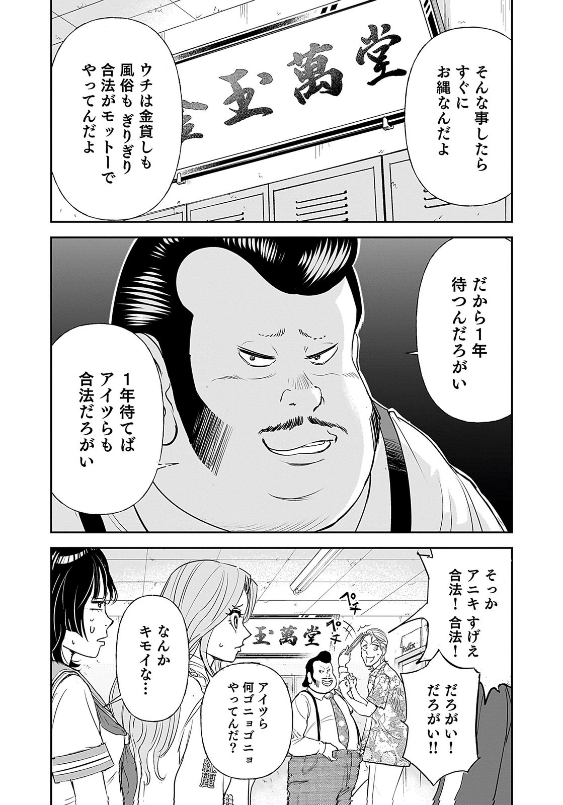ひよこ ～レディース総長のアイドル奮闘記～ 第2話 - 20