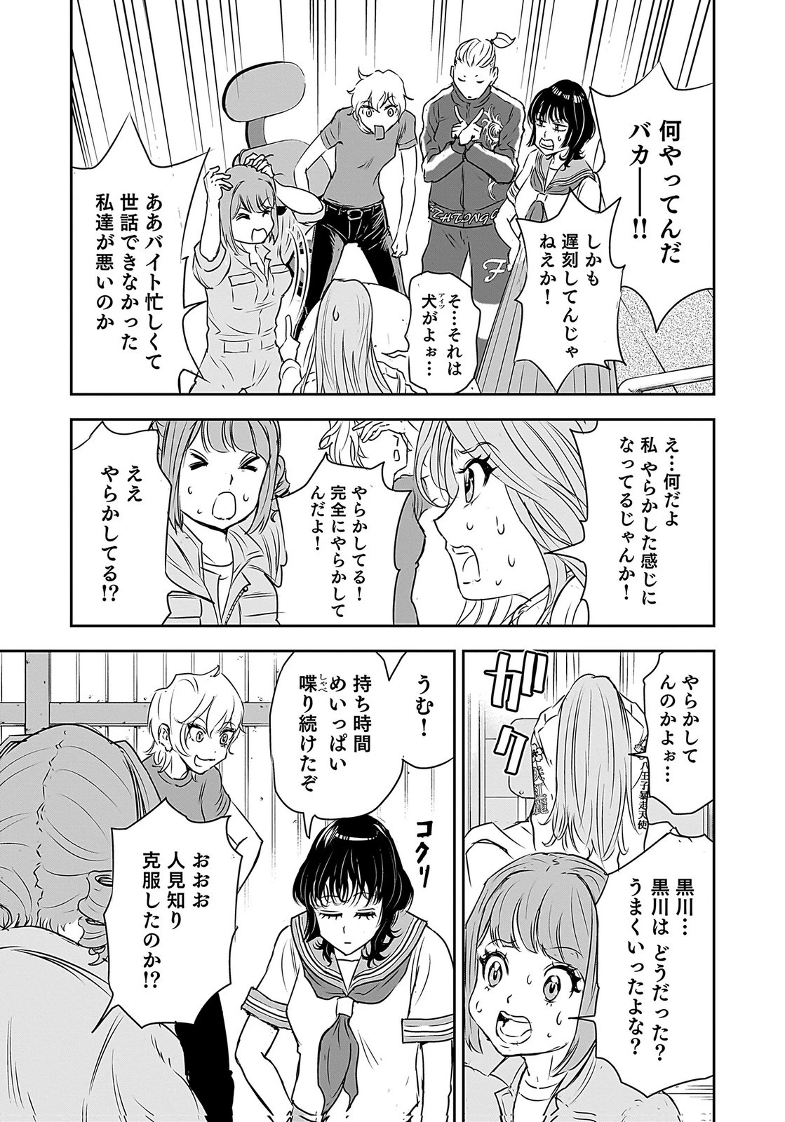 ひよこ ～レディース総長のアイドル奮闘記～ 第3話 - 21