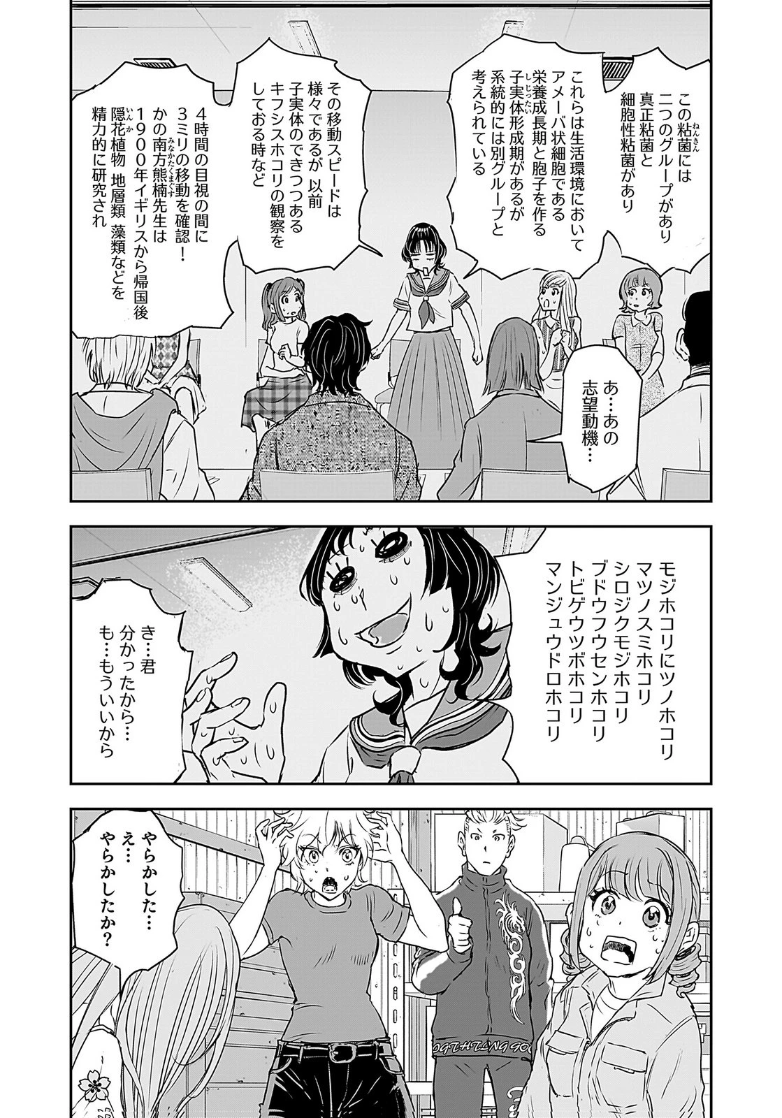 ひよこ ～レディース総長のアイドル奮闘記～ 第3話 - 22