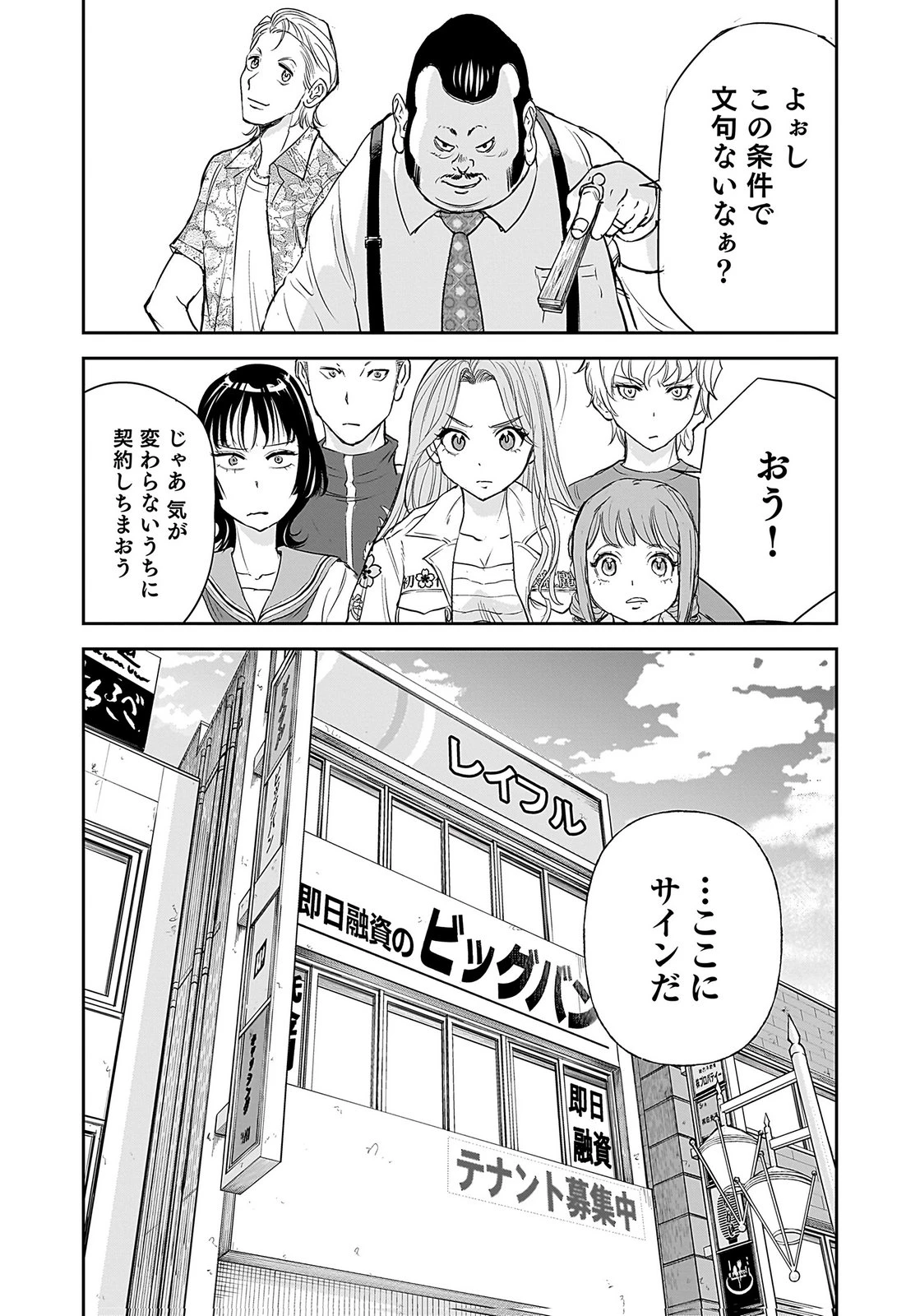 ひよこ ～レディース総長のアイドル奮闘記～ 第2話 - 21